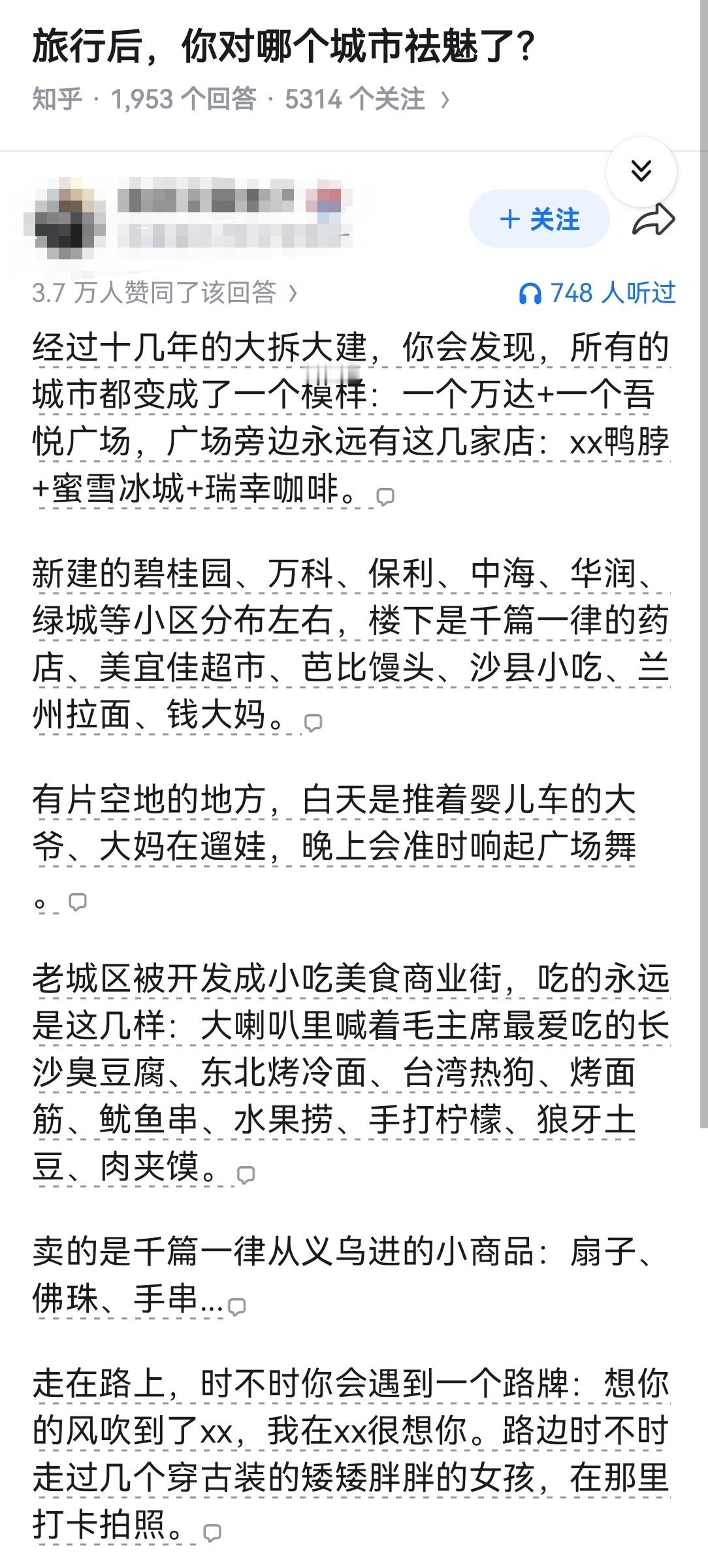 旅行后，你对哪个城市祛魅了？​​​