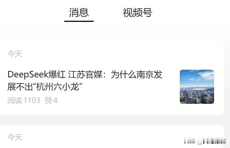 江苏官媒反思∶为什么南京发展不出“杭州六小龙”？这个话题确实值得探究。要知道，