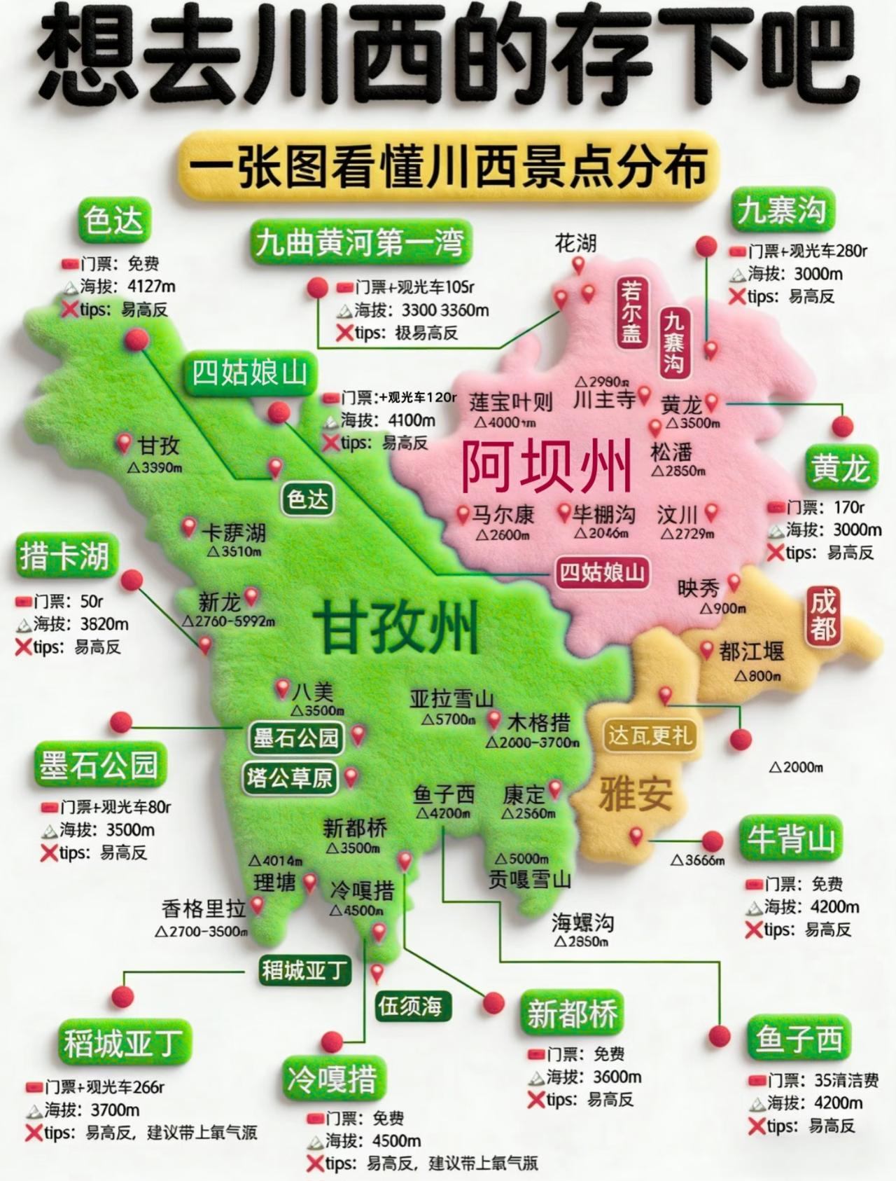阿坝🆚甘孜？看完绝对秒会选择！相信每个想去川西旅游的朋友，都会纠结一件事，