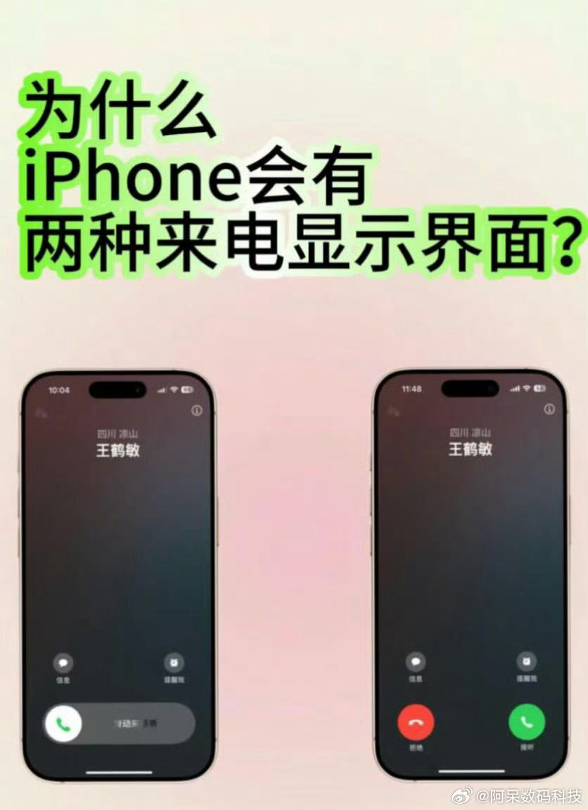 iPhone来电界面小知识之前一直纳闷，为啥有时候来电是整屏弹出来，有时候却只在