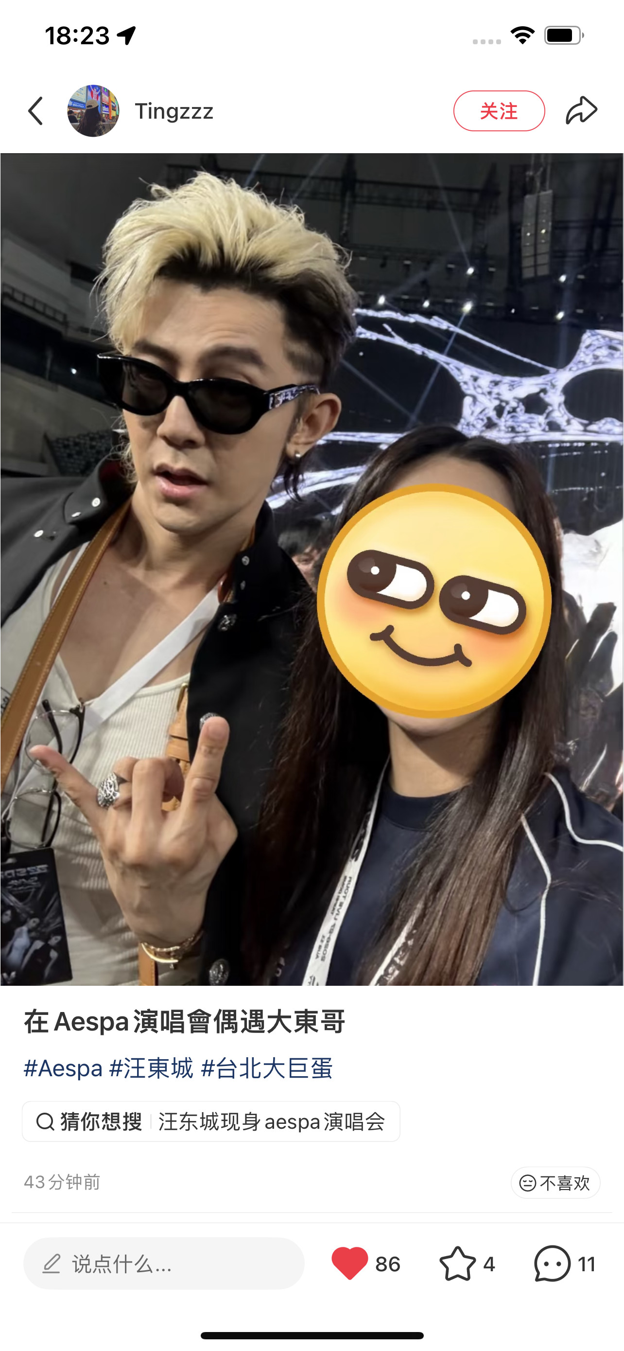 汪东城超话创作官台北大巨蛋Aespa演唱会路透，原来是追星去了～（cr：🍠）