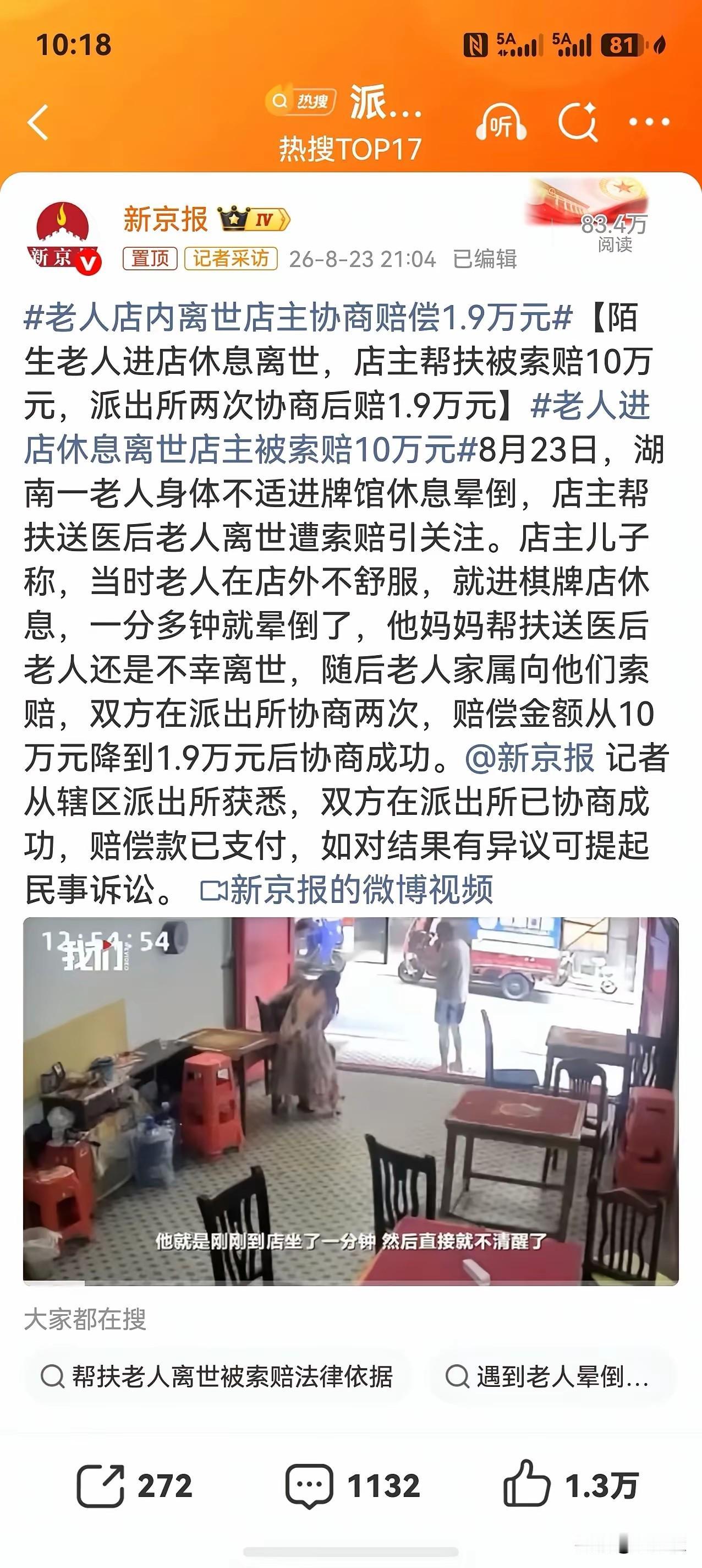 最近网上最火的应该就是帮扶老人送医最终被补偿1.9万元的事件。老人家身体不适
