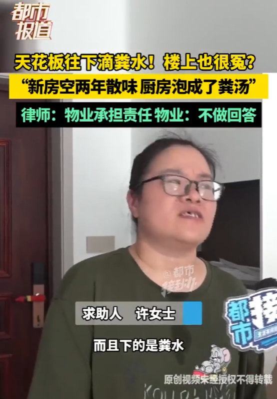 河南女子新房装修好之后，散味2年即将入住，可房子一夜之间突然被粪水泡透！从厨房天