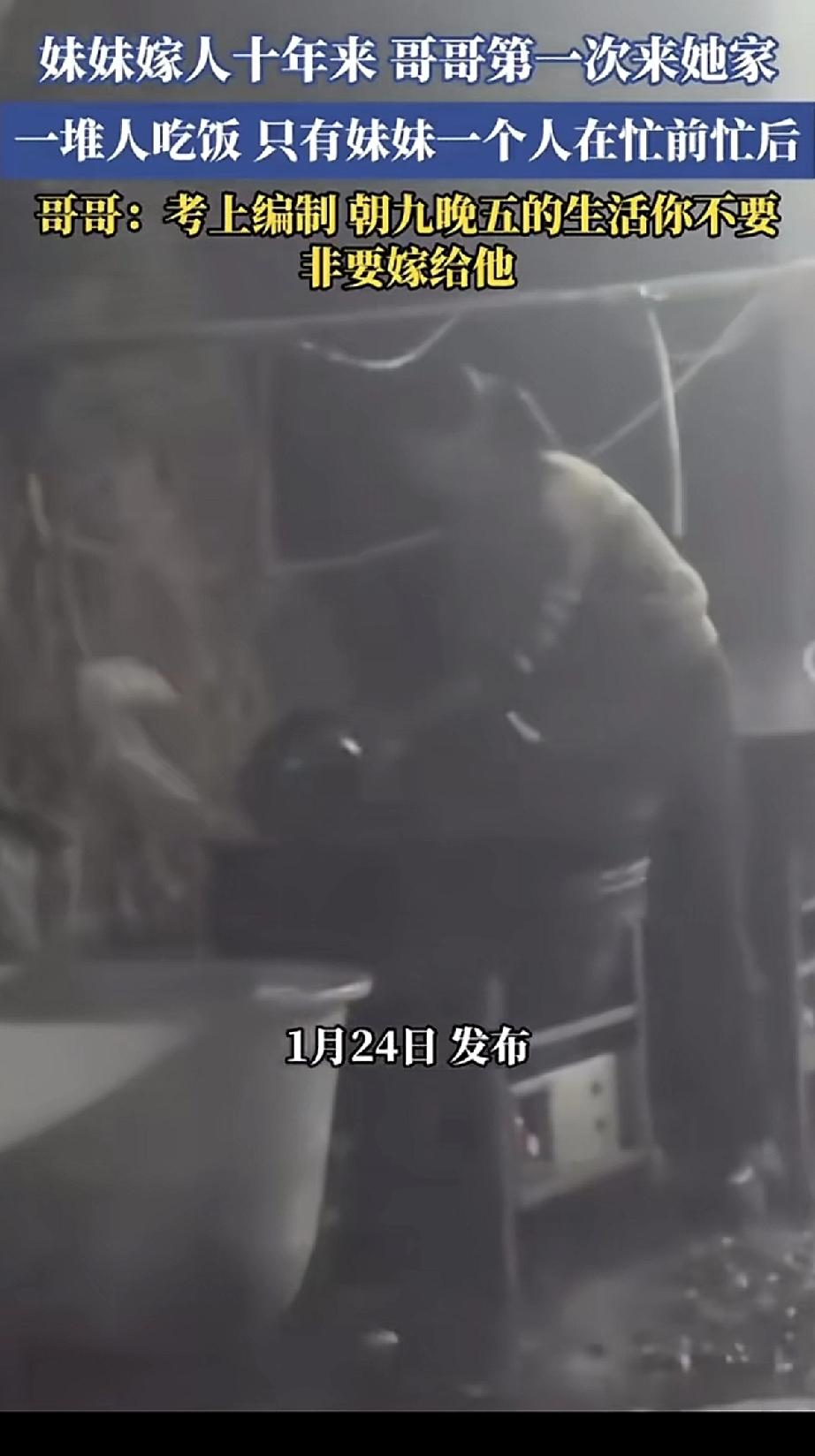 妹妹出嫁十年后，哥哥第一次去她家做客。一大家子人围坐吃饭，欢声笑语，只有妹妹一个