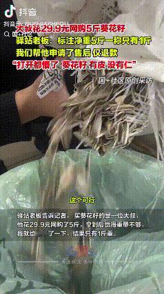“倒闭是迟早的事”！山东济南，大叔花费29.9元网购5斤瓜子，收到货后感觉重量不