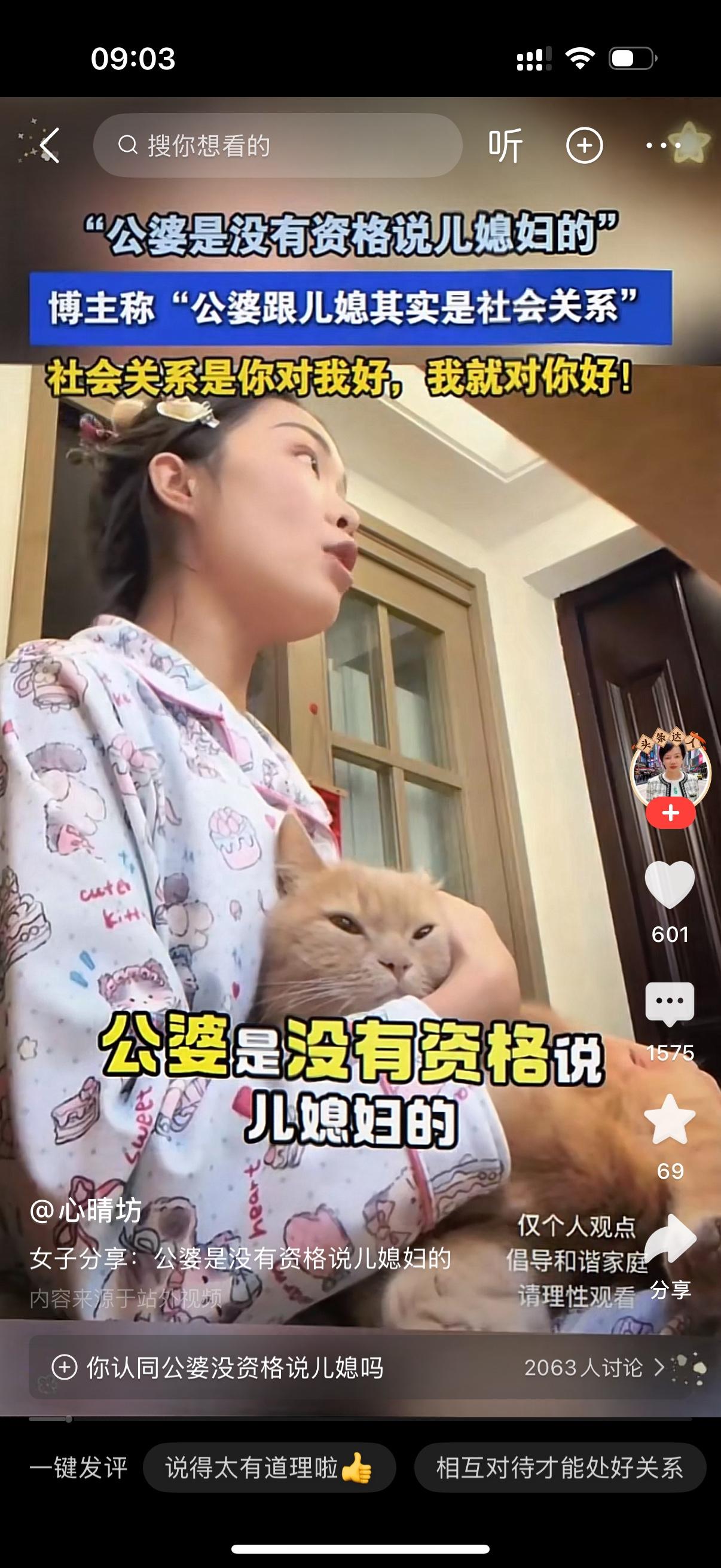 女子振振有词，公婆是没有资格说儿媳妇的。因为婆媳之间压根就不是亲子关系，只是一种