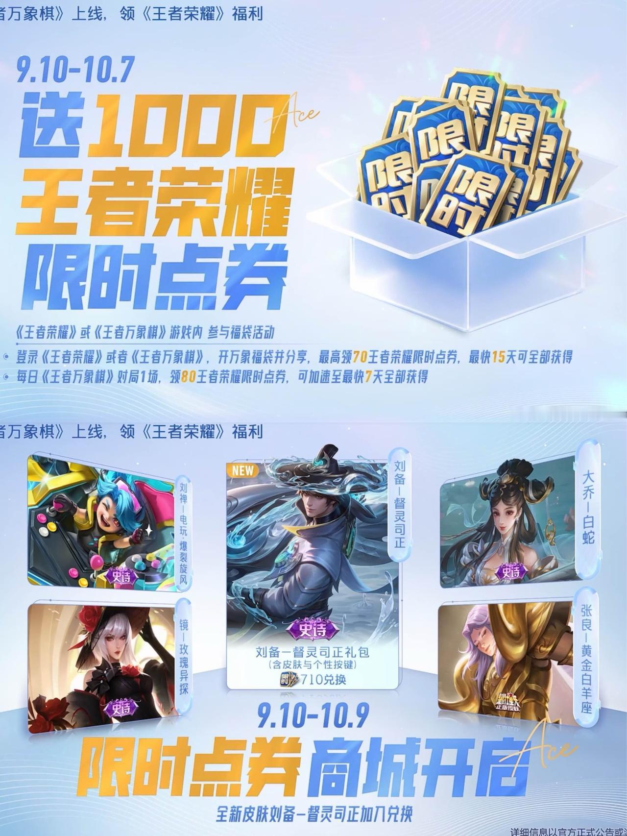 9月9日王者大更新：1000限时点券白嫖，5射手集体加强，赵云元辅直接砍废王