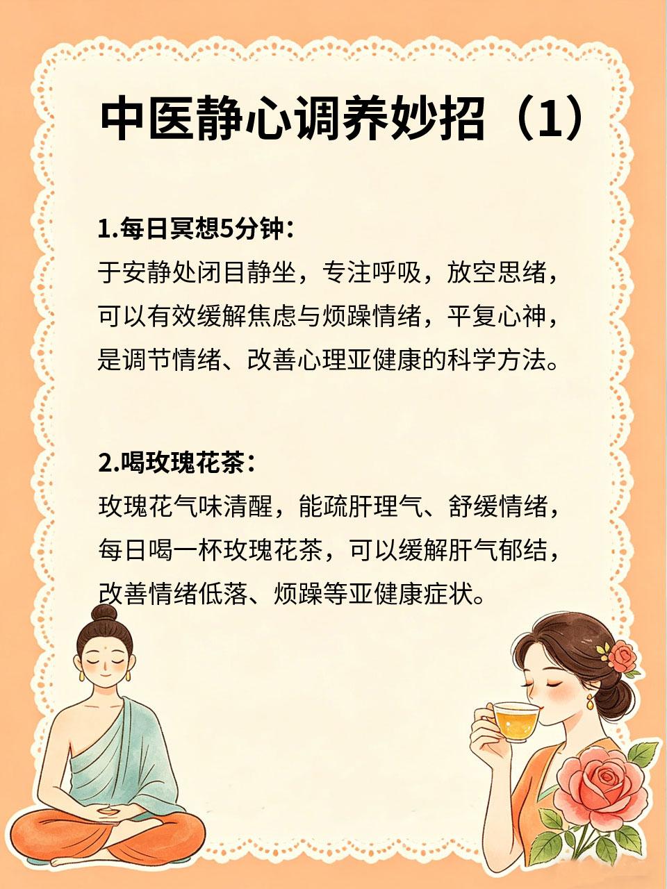 情绪差易伤身，中医静心调养有妙招中医说“怒伤肝、思伤脾、忧伤肺”📜，情绪差很