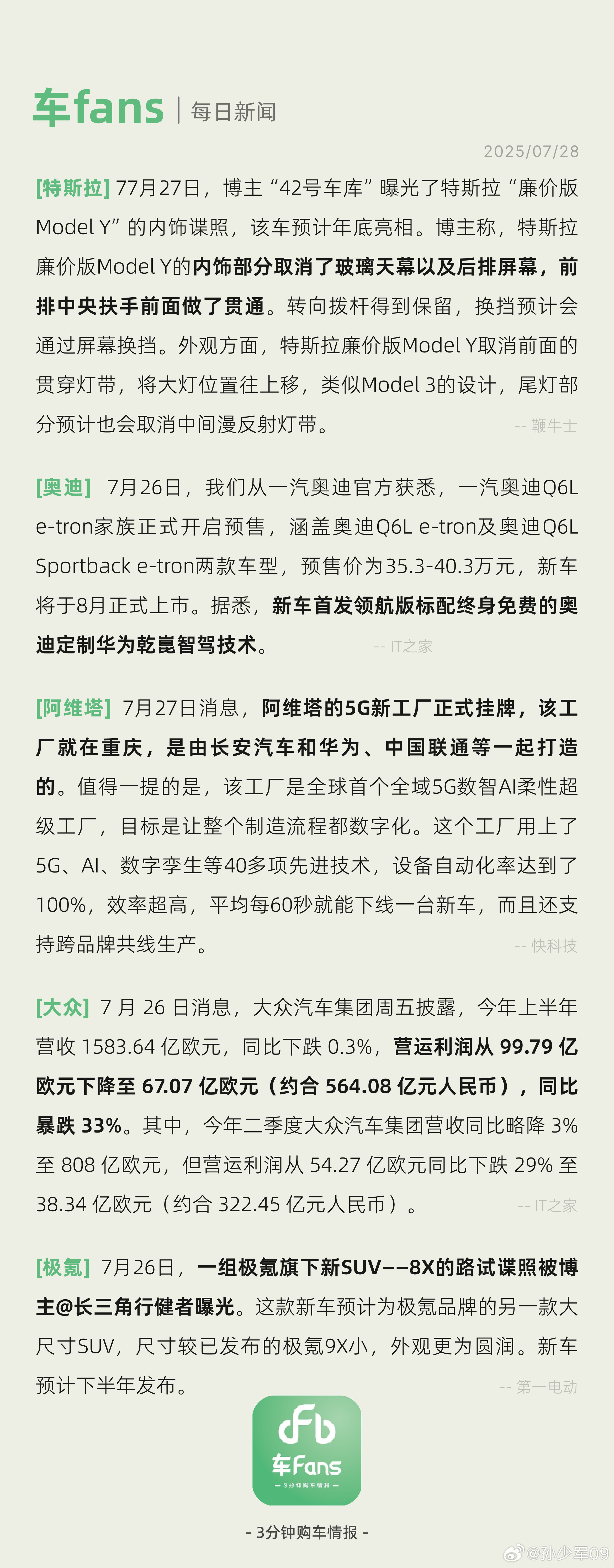 42号车库曝光了廉价版ModelY内饰，阿维塔5G新工厂正式挂牌博主“42号车库