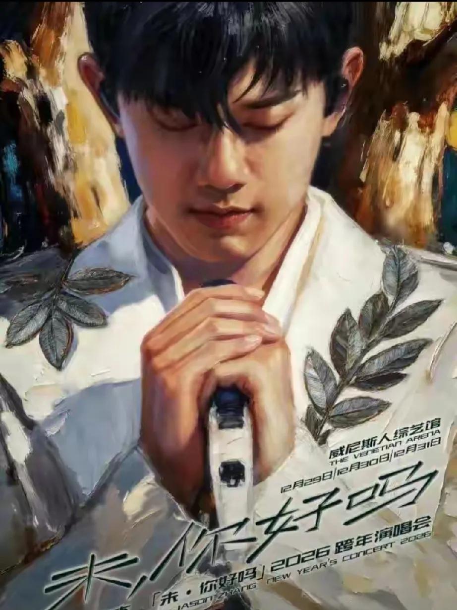 12月19日，湖南卫视2025跨年晚会嘉宾名单炸锅！往昔那些跨年“神仙