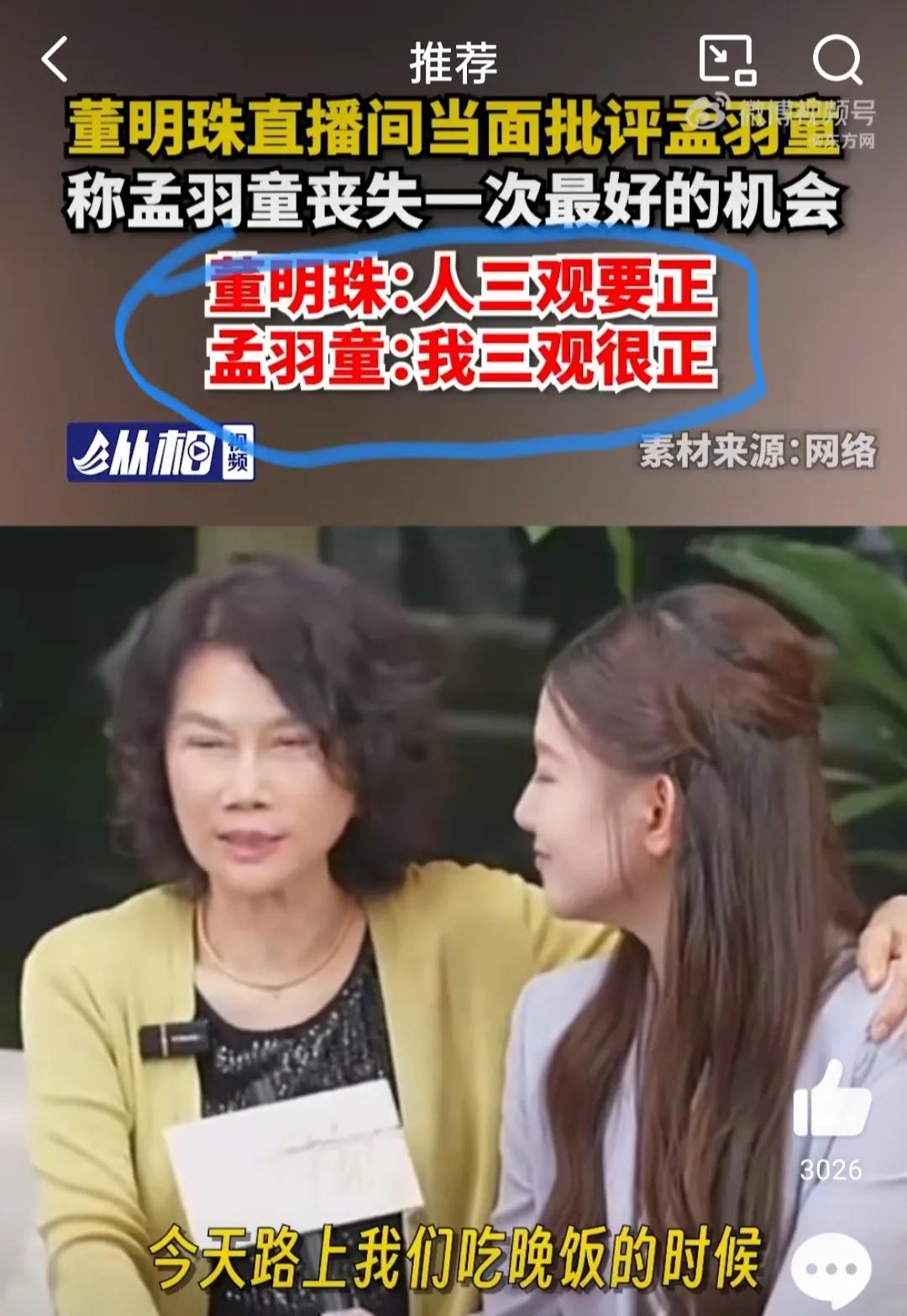 孟羽童当了董明珠两年秘书，连董明珠的脾气性格都没摸清楚，竟然希望在合体直播中“冰