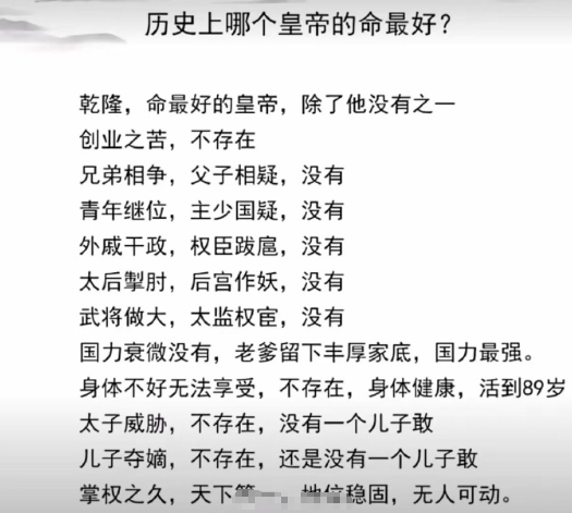 乾隆是不是历史上命最好的皇帝？​​​