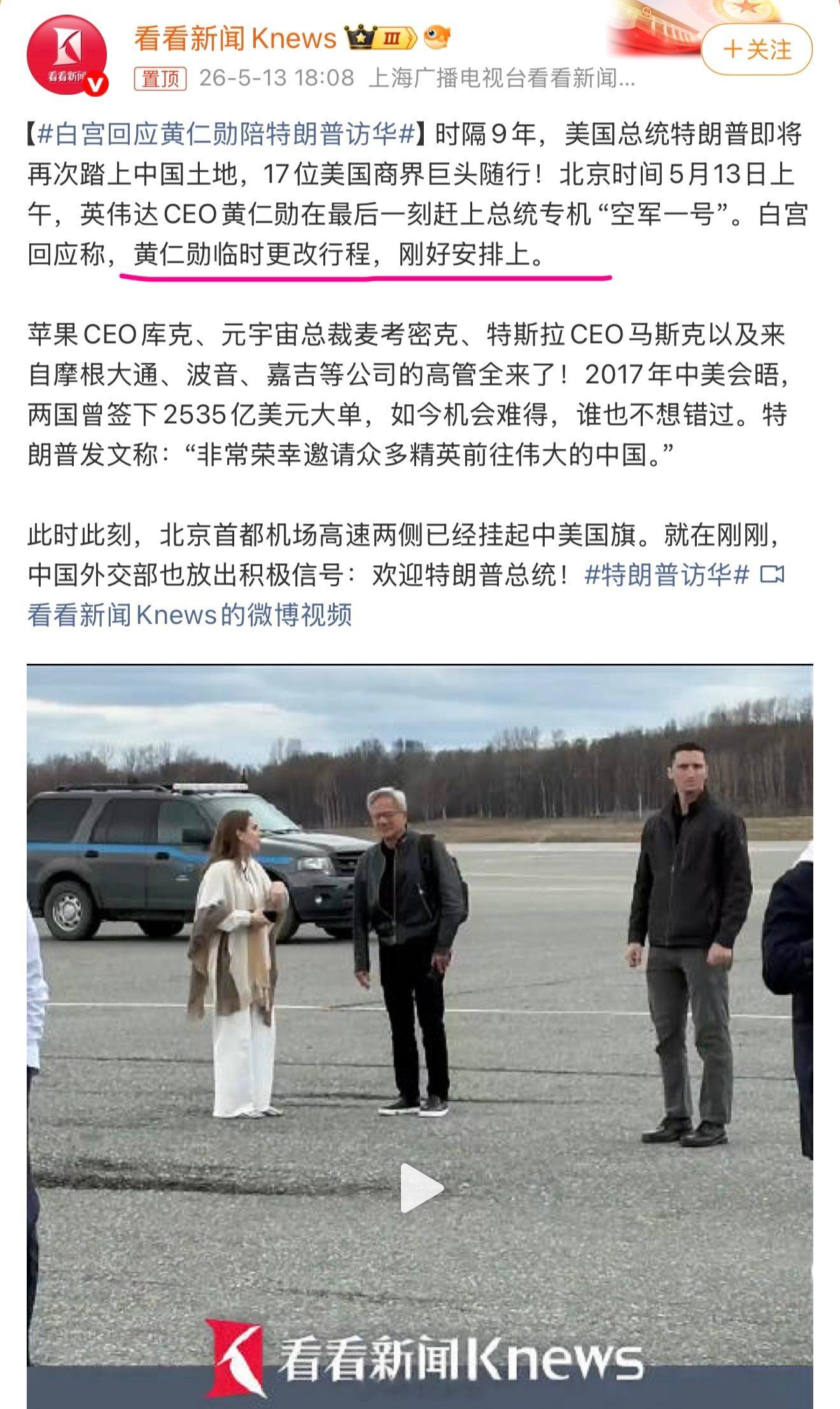 白宫回应黄仁勋陪特朗普访华谁信啊，明明是特别想去，川总没带他，求了半天临时答应了