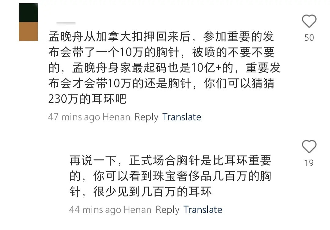 孟晚舟都只戴十万的胸针[思考]​​​