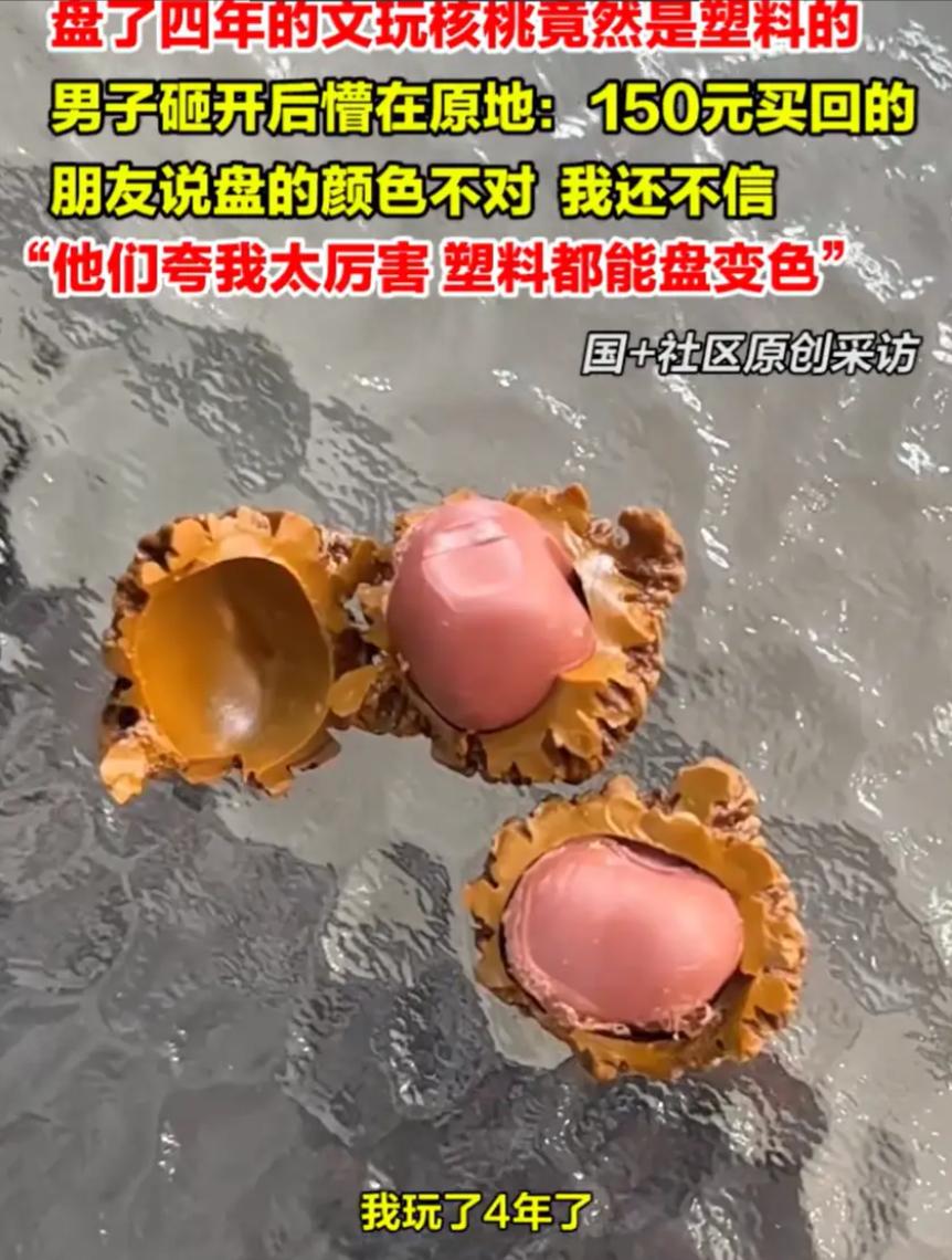 伤害性不高侮辱性极强！河北唐山，男子盘了四年文玩核桃，结果给朋友展示时，对方一眼