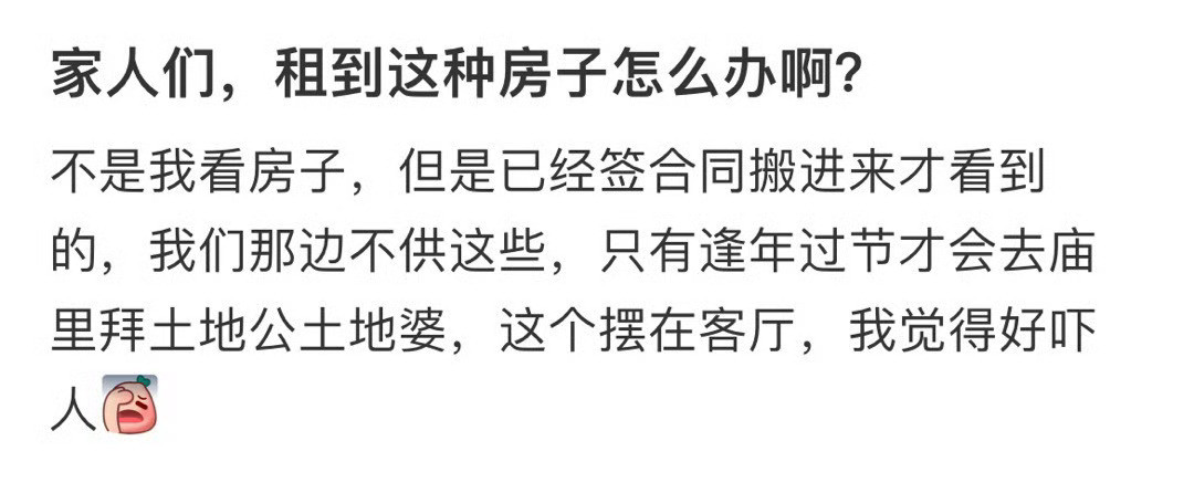 家人们，租到这种房子怎么办啊？