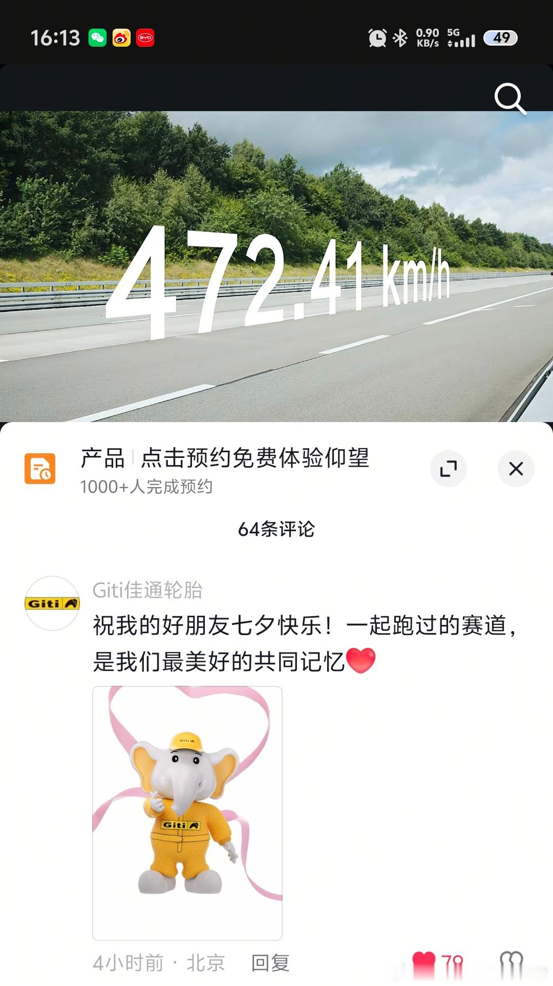 佳通轮胎：我和仰望U9赛道版嘎嘎乱杀，我负责嘎嘎，仰望负责乱杀。这对CP是彻底绑