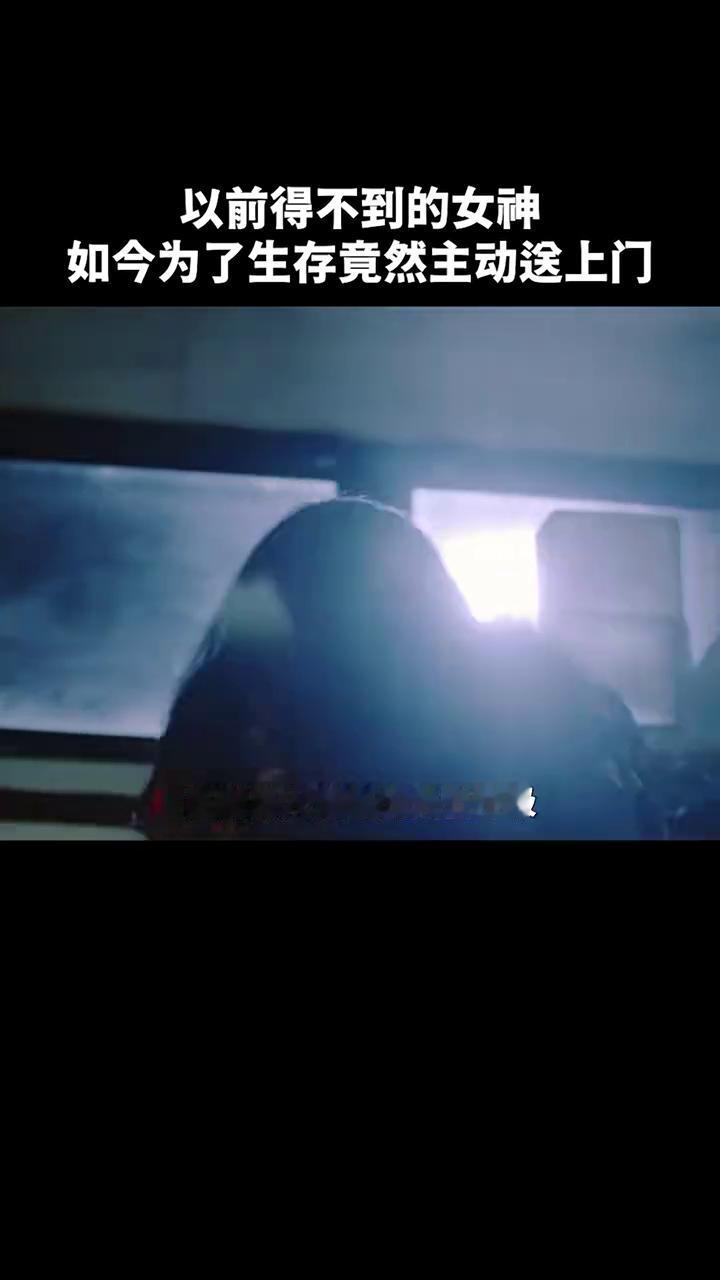 以前得不到的女神，如今为了生存竟然主动送上门。男人第一次吃外卖就发现对方是自己