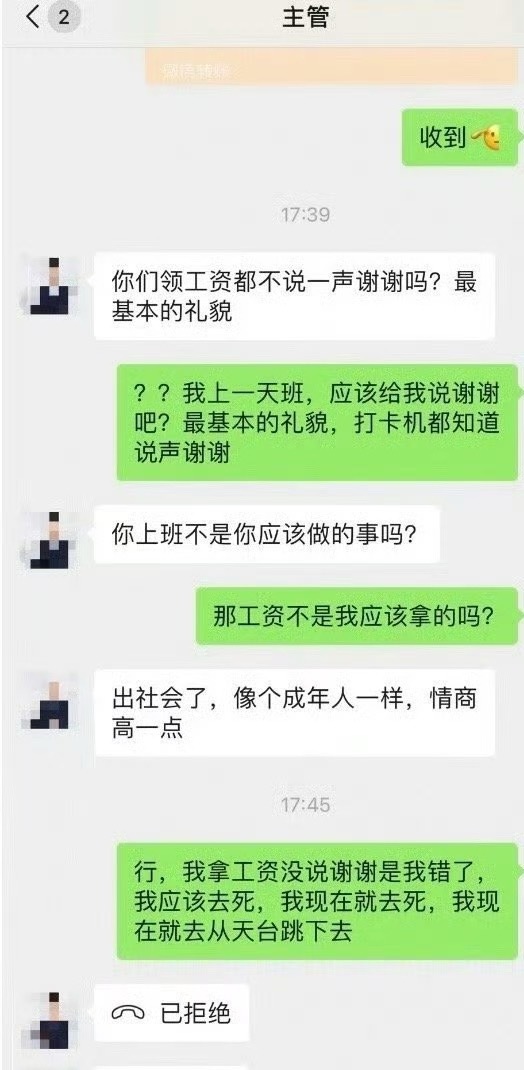 当我拿工资被要求说谢谢...