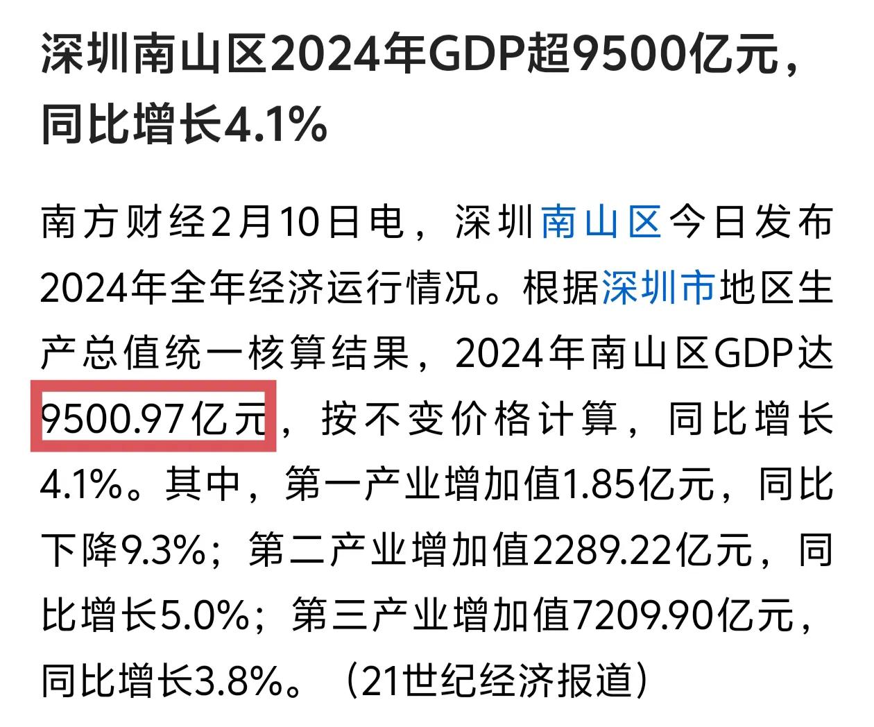 中国第一区深圳南山太强了，2024年GDP达到9500亿元，约等于厦门市，就算单