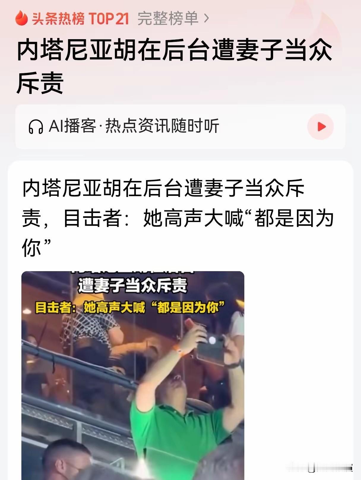 内塔尼亚胡遭妻子怒斥，只因没有保镖护送，恐惧到了何种程度？你说这事逗不逗。堂