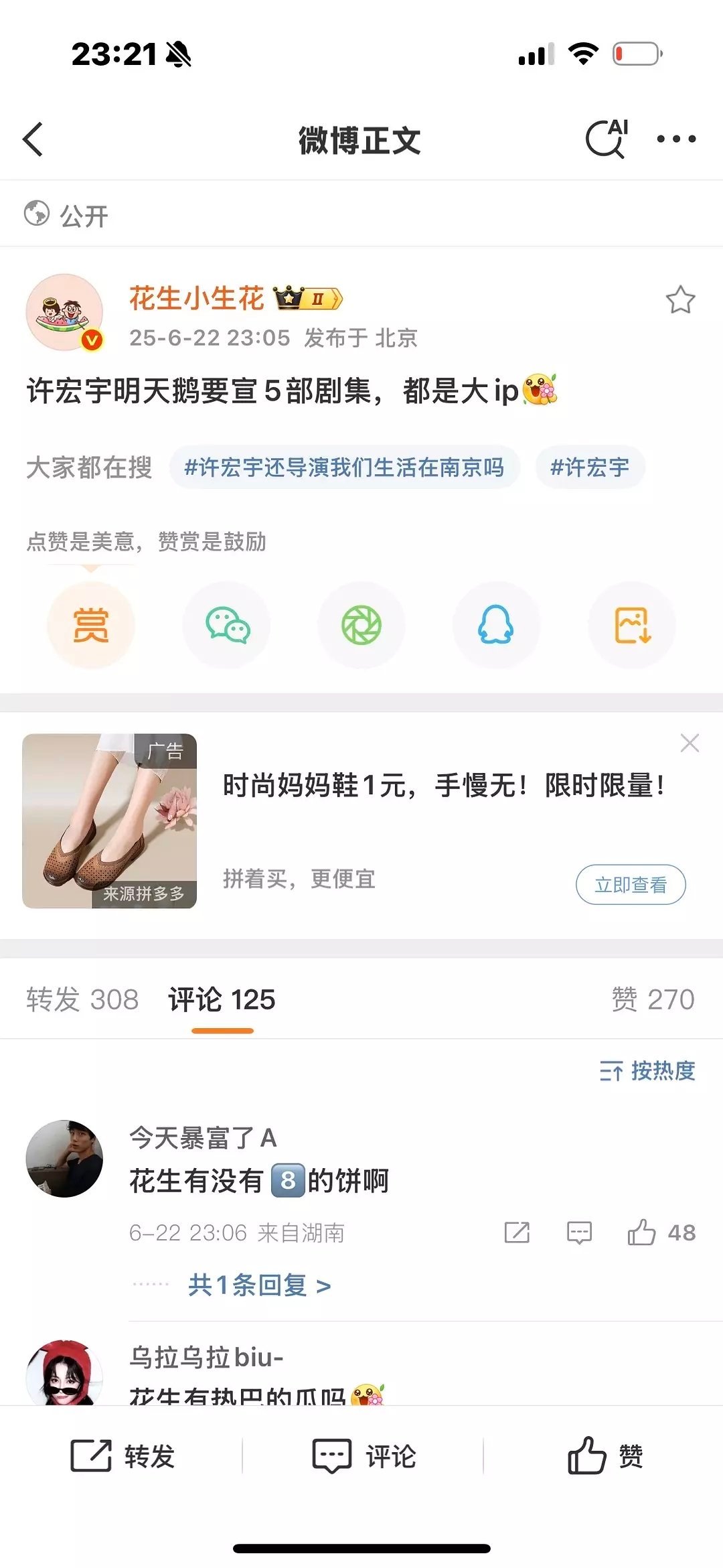 酱园弄口碑票房双扑，陈可辛要失业了可以去给许宏宇打工腾讯给了许宏宇5个大饼，许宏