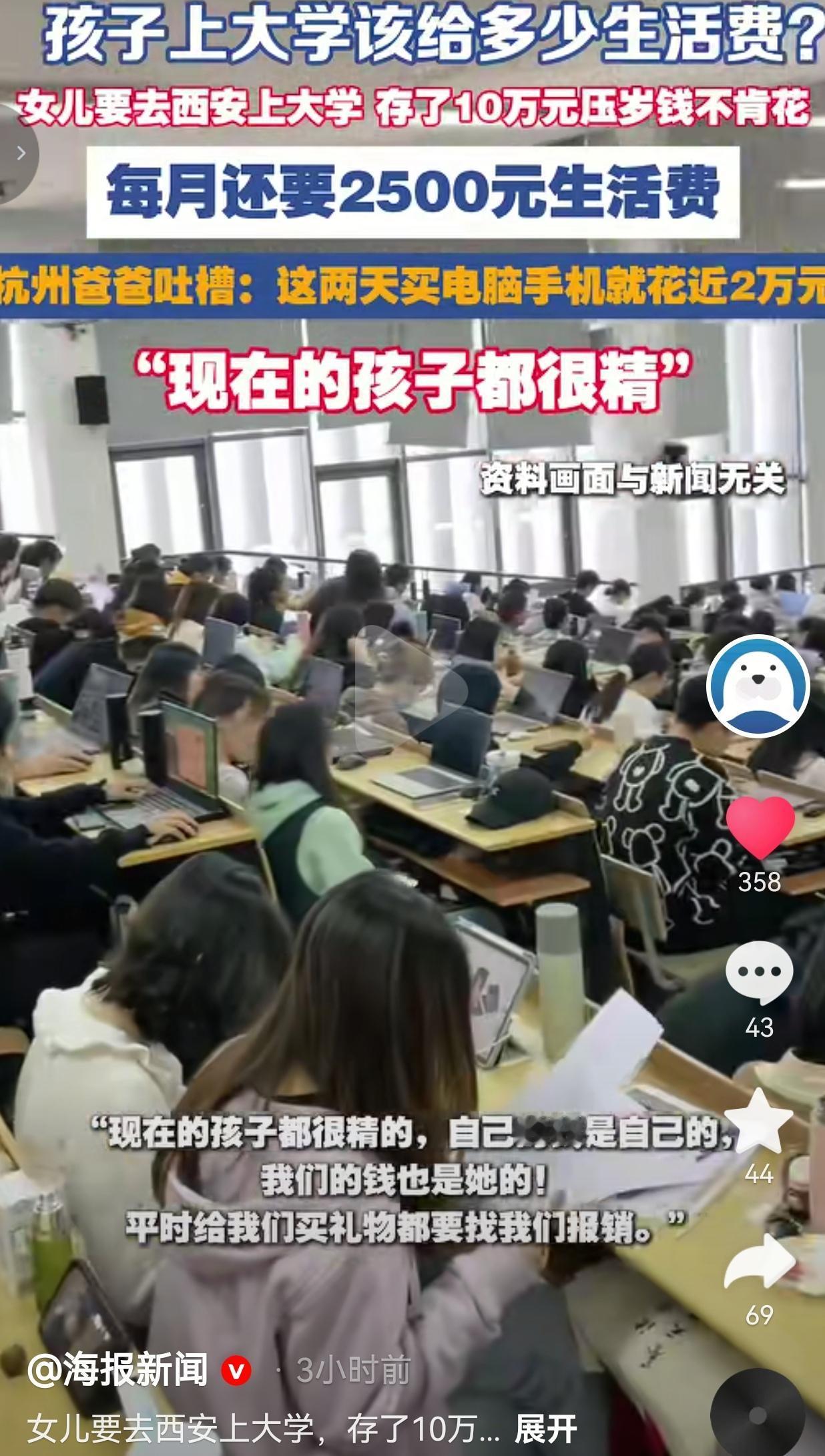 女儿存有十万压岁钱，上大学每月要2500生活费，父亲提议分摊却被拒绝杭州这