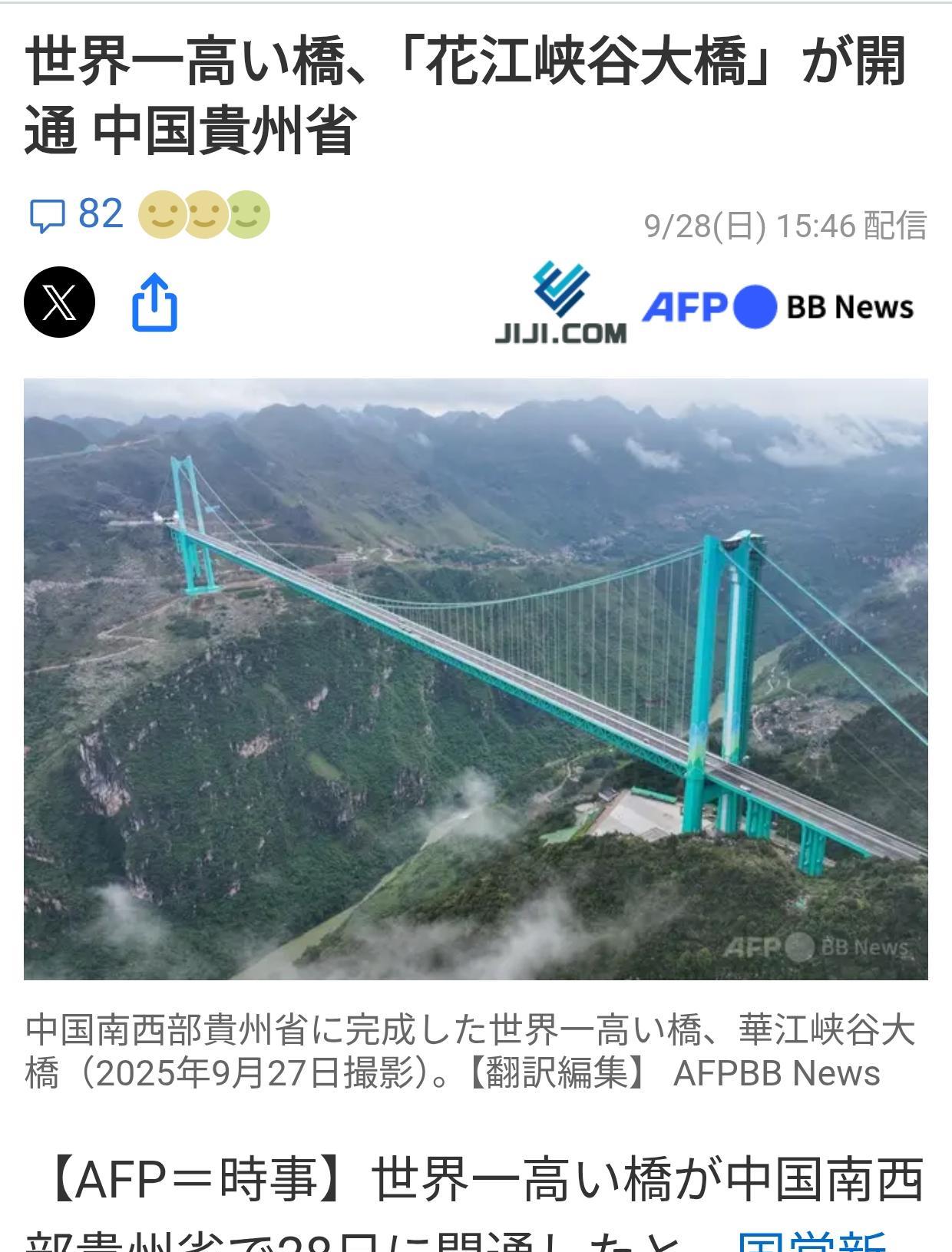 日媒报道世界最高花江峡谷大桥开通日本《时事通信社》9月28日报道：中国西南部贵