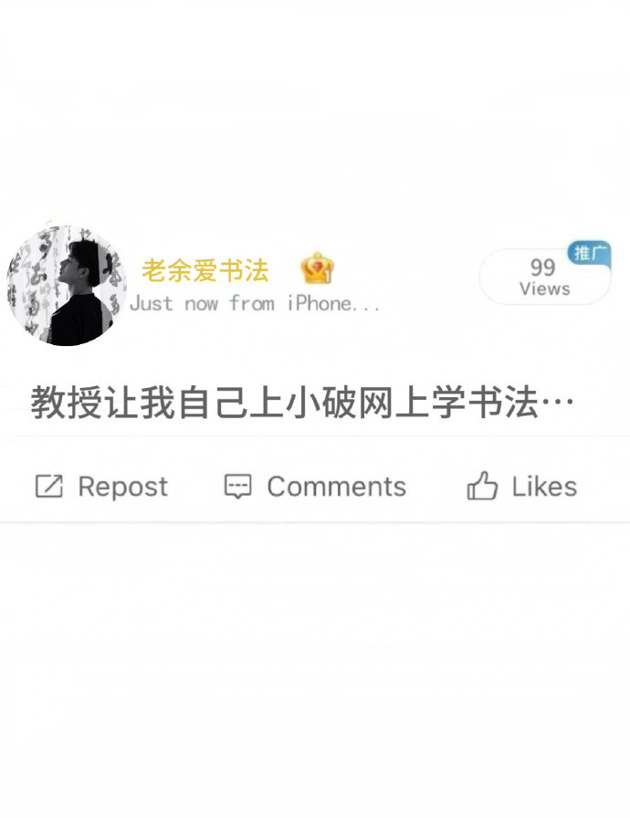 怪不得都说小破站是普通人学书法的天堂