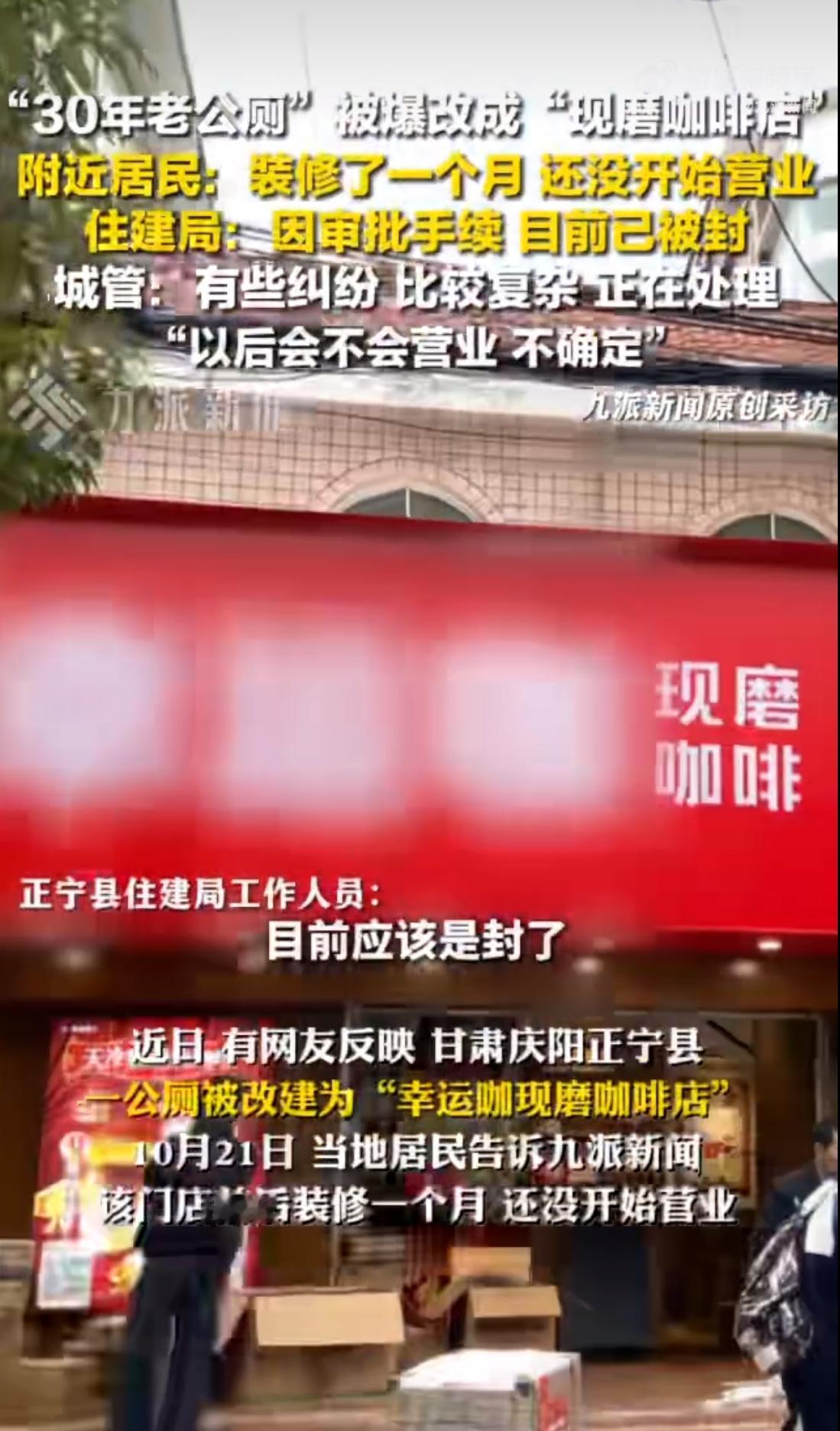前几天刷到个新闻，甘肃庆阳正宁县，把一个公厕直接改成了咖啡店，还挂了个招牌，写着