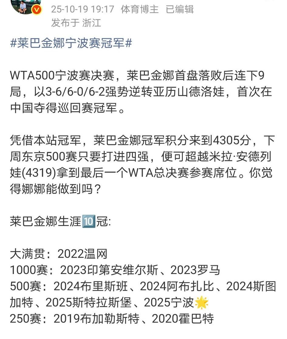 继续冲击年终总决赛，莱巴金娜真的将不可能化为可能！下周的东京站只需打入四强就能挤