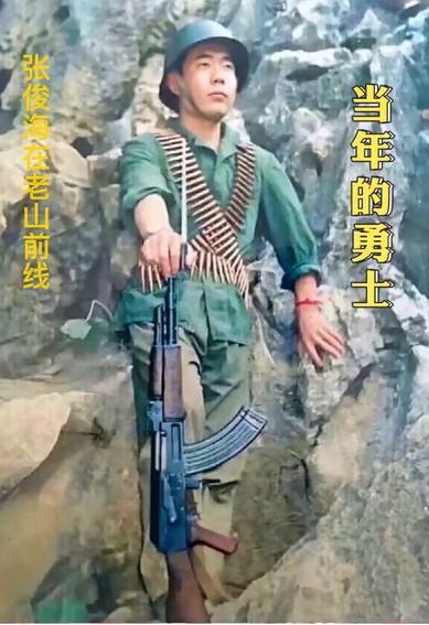 老山勇士，张俊海，1987年的老山轮战中，他任中国人民解放军陆军27集团军79师