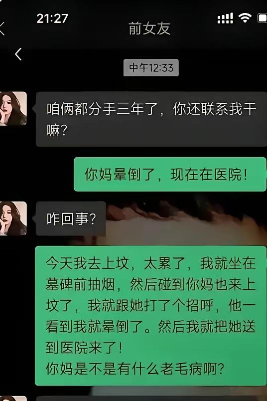 别没事有事胡说八道这下好了吧给你妈妈吓晕了[捂脸哭]
