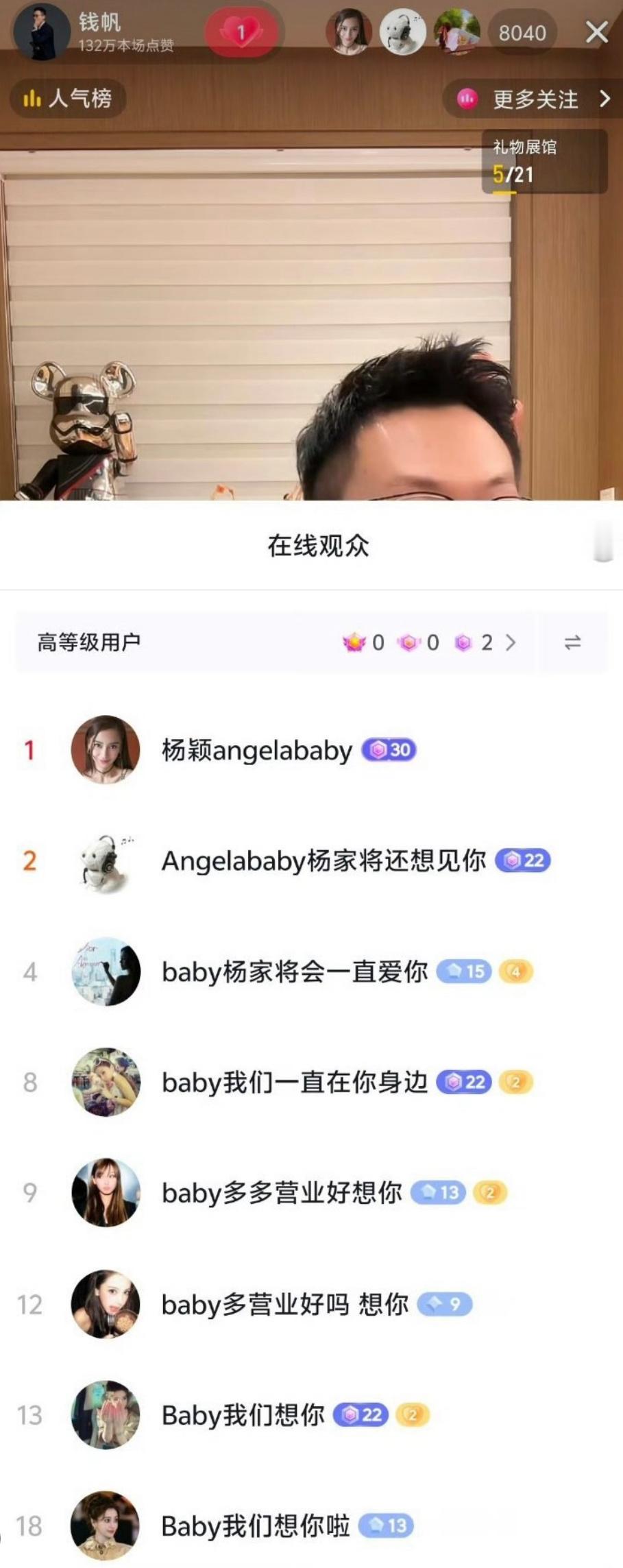 Angelababy今天去钱帆直播间看直播鼻粉为了能让鼻姐看到她们想对ab说的话