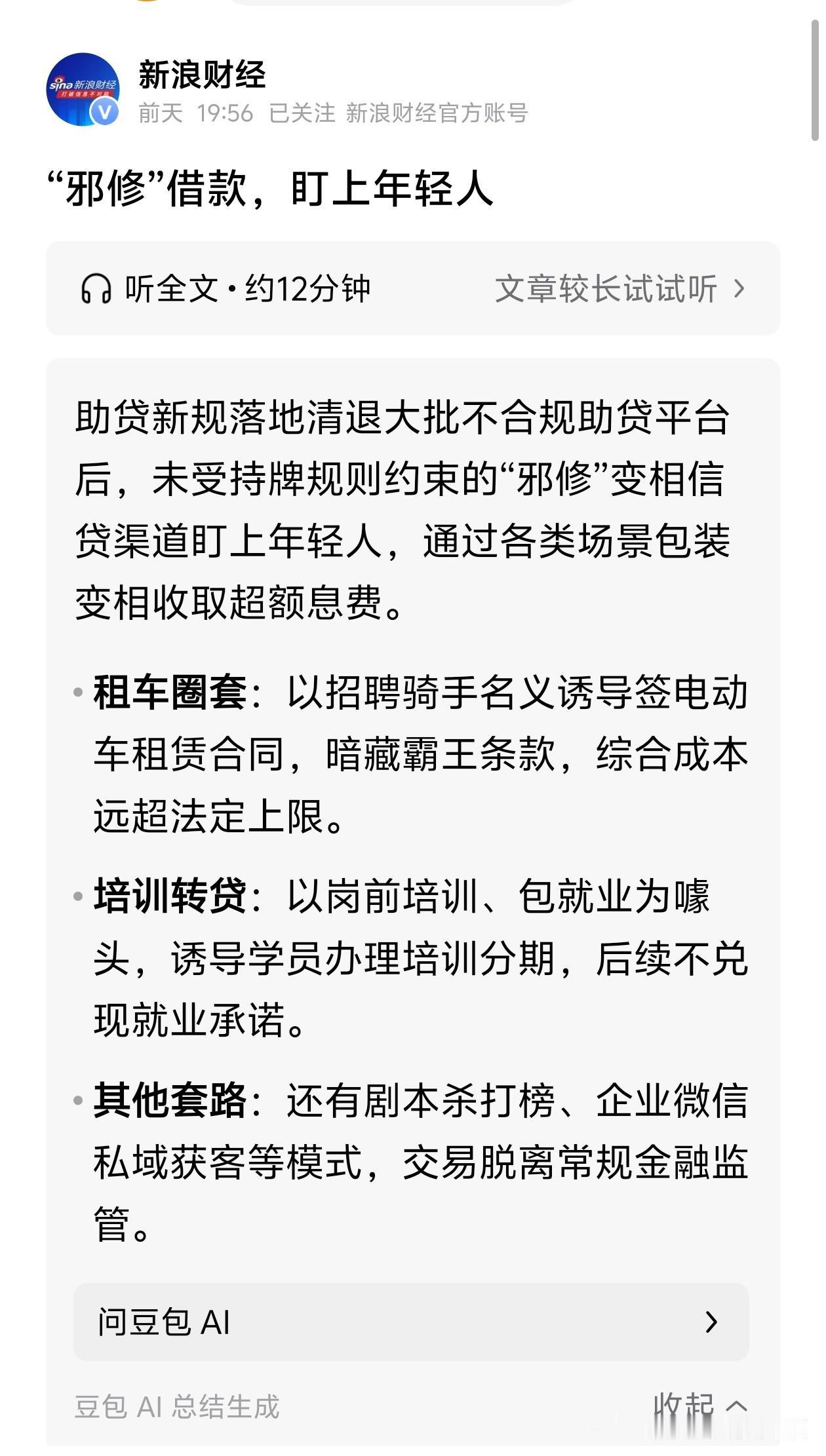网贷行业所有人都有罪，全都是洗劫百姓的流氓强盗败类
