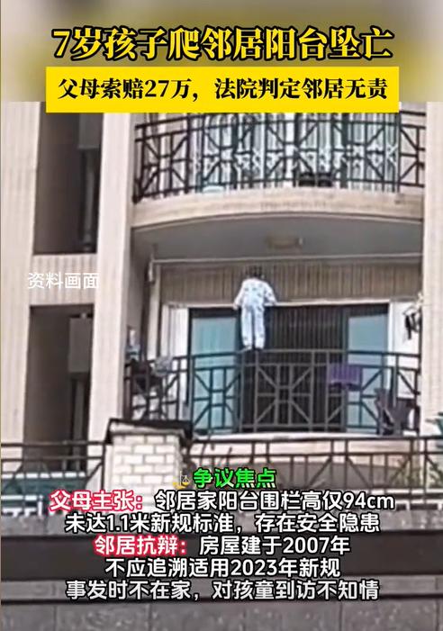 广西梧州，一孩童放学后到邻居家找小哥哥玩耍，结果爬上了阳台不慎坠亡。孩童的父母将