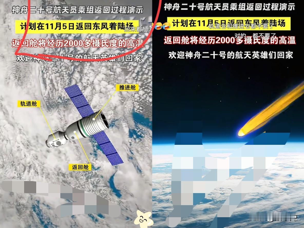 神舟二十号具体返回时间确定！据可靠消息：神舟二十号载人飞船于11月5日11时2