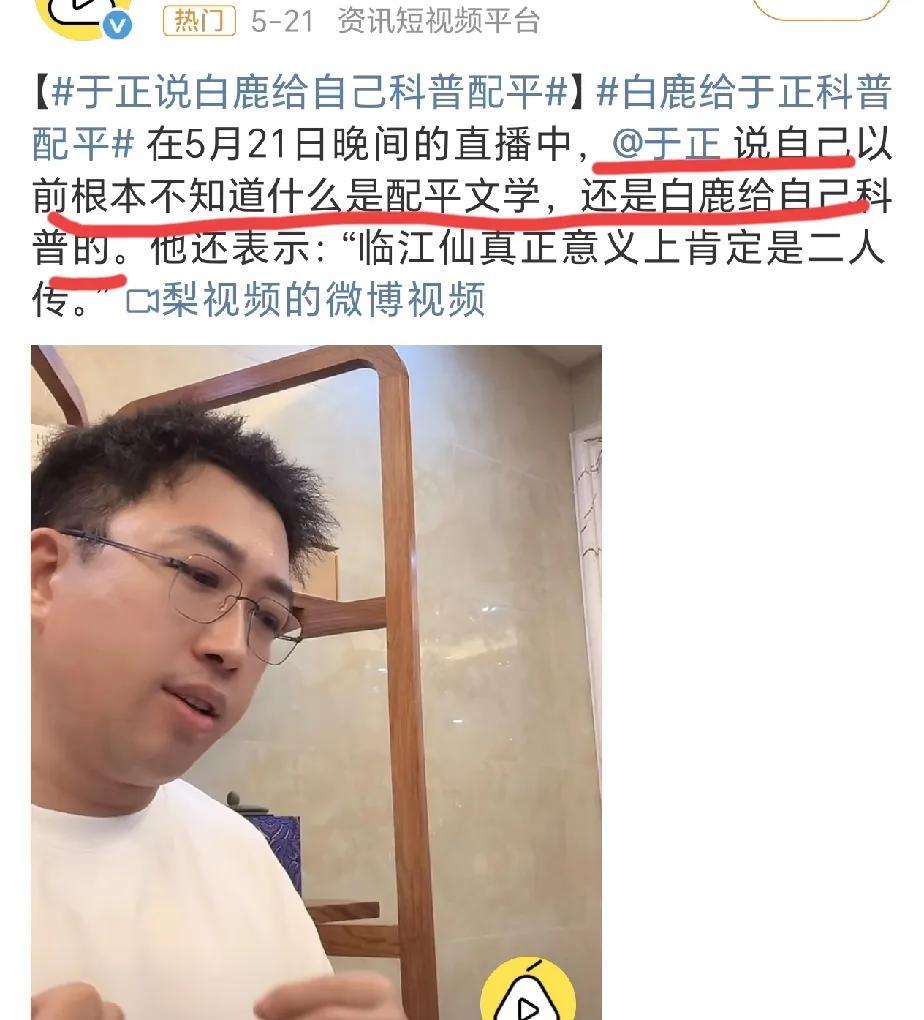 于正也说：白鹿给他科普了什么叫“配平文学，他保证新剧绝对没有“配平”剧情！很好