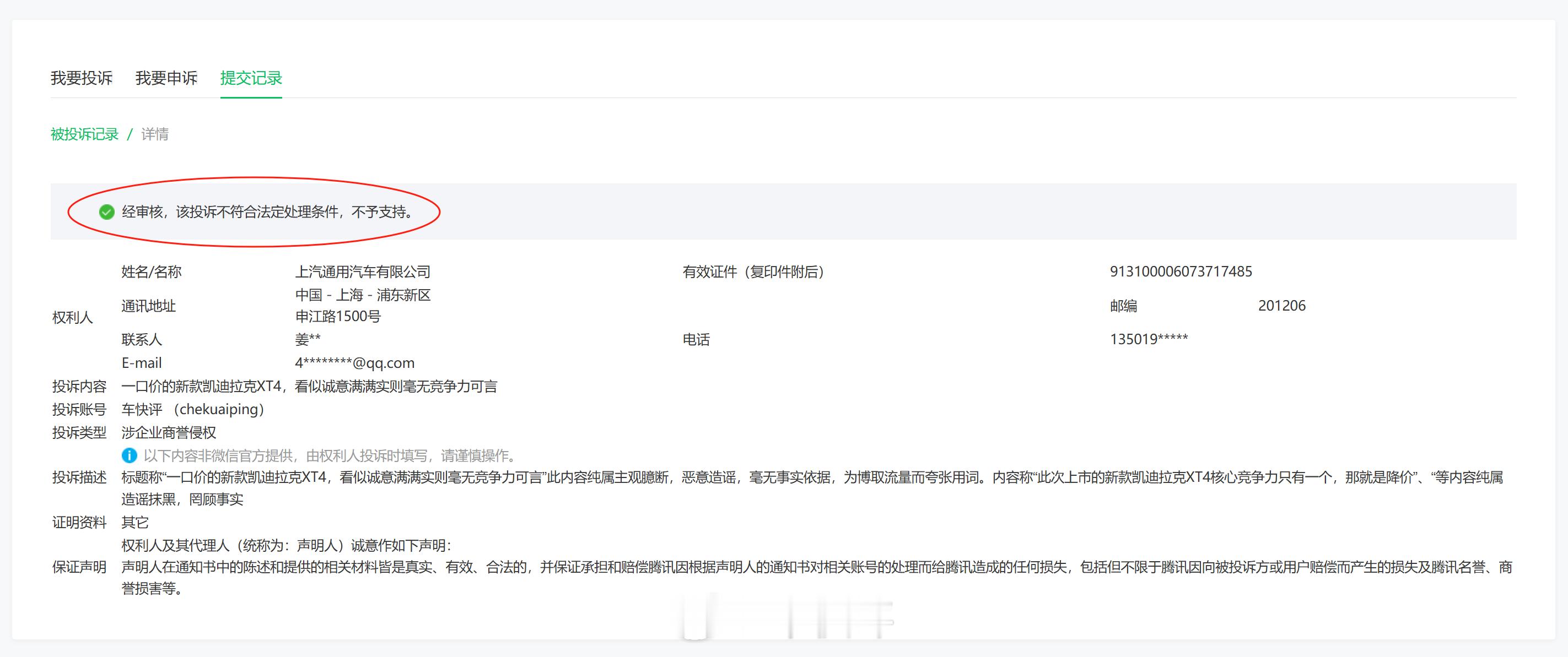 上汽通用不好意思，投诉无效。任何时候，真理都存在，不要妄图颠倒黑白凯迪拉克​​