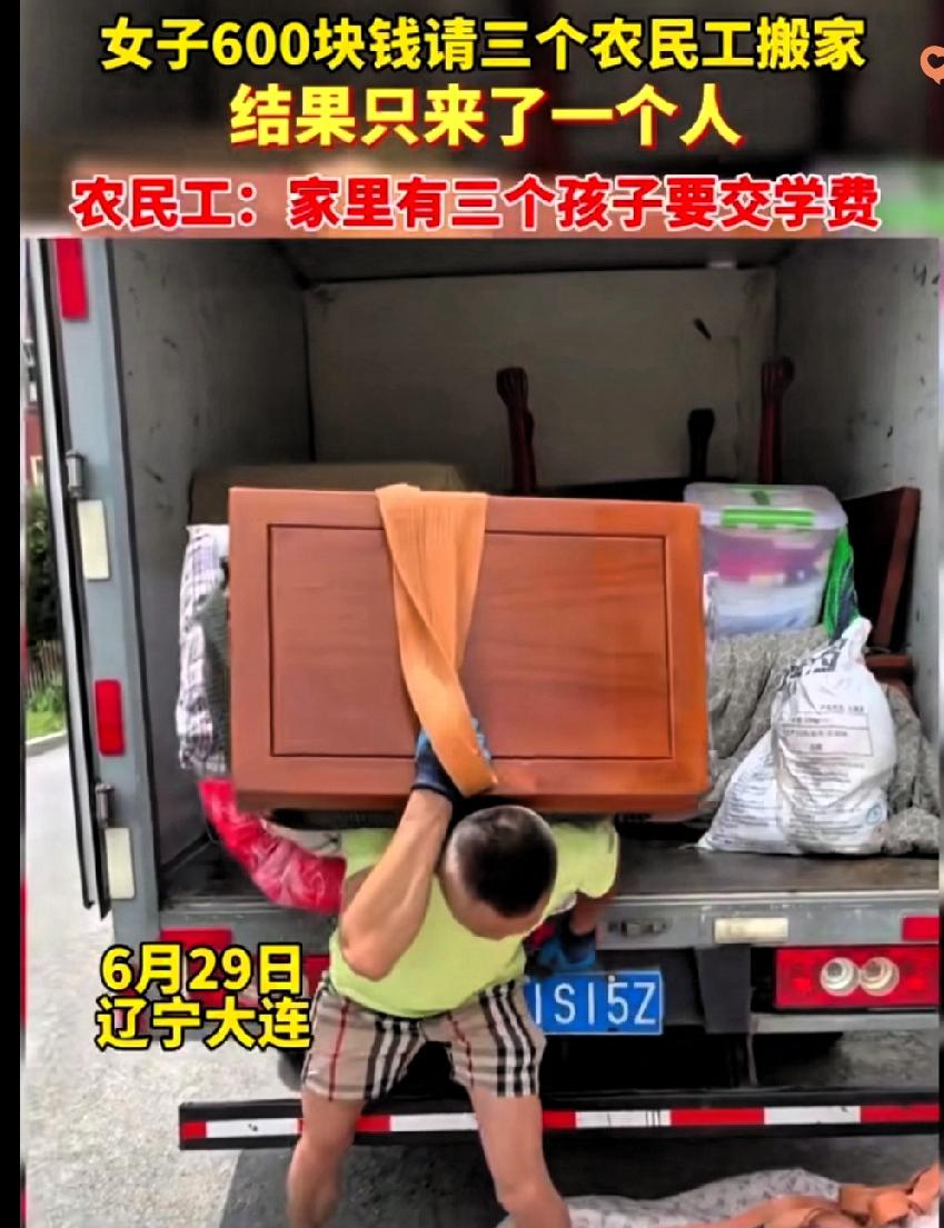 大连女子花600元雇3人搬家，结果只来一位农民工大叔，刚想发火，大叔一句话让她瞬