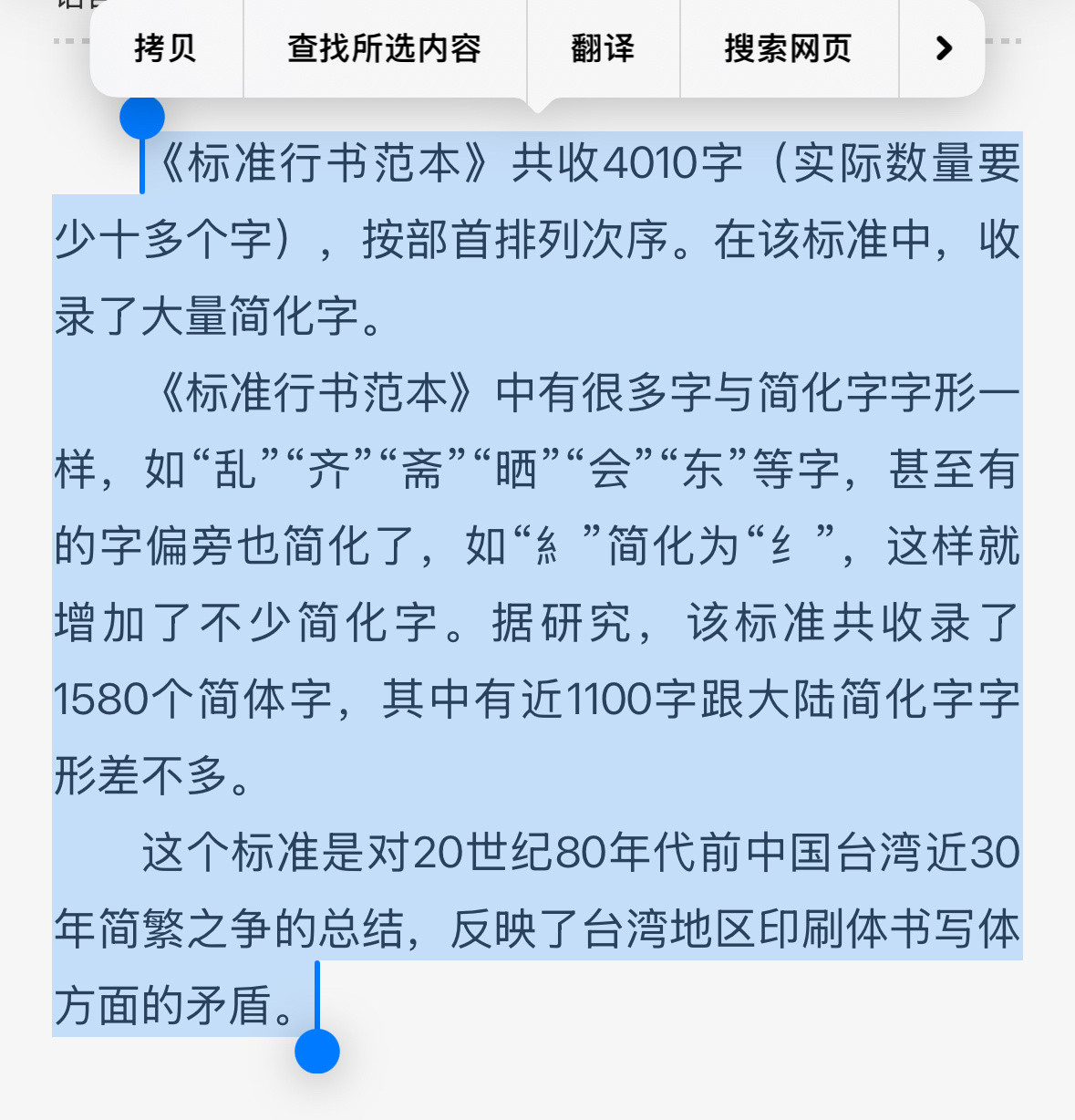 有些台湾人会觉得繁体字才是正统汉字。因为他们觉得简体不够正宗、不够完整，甚至会产