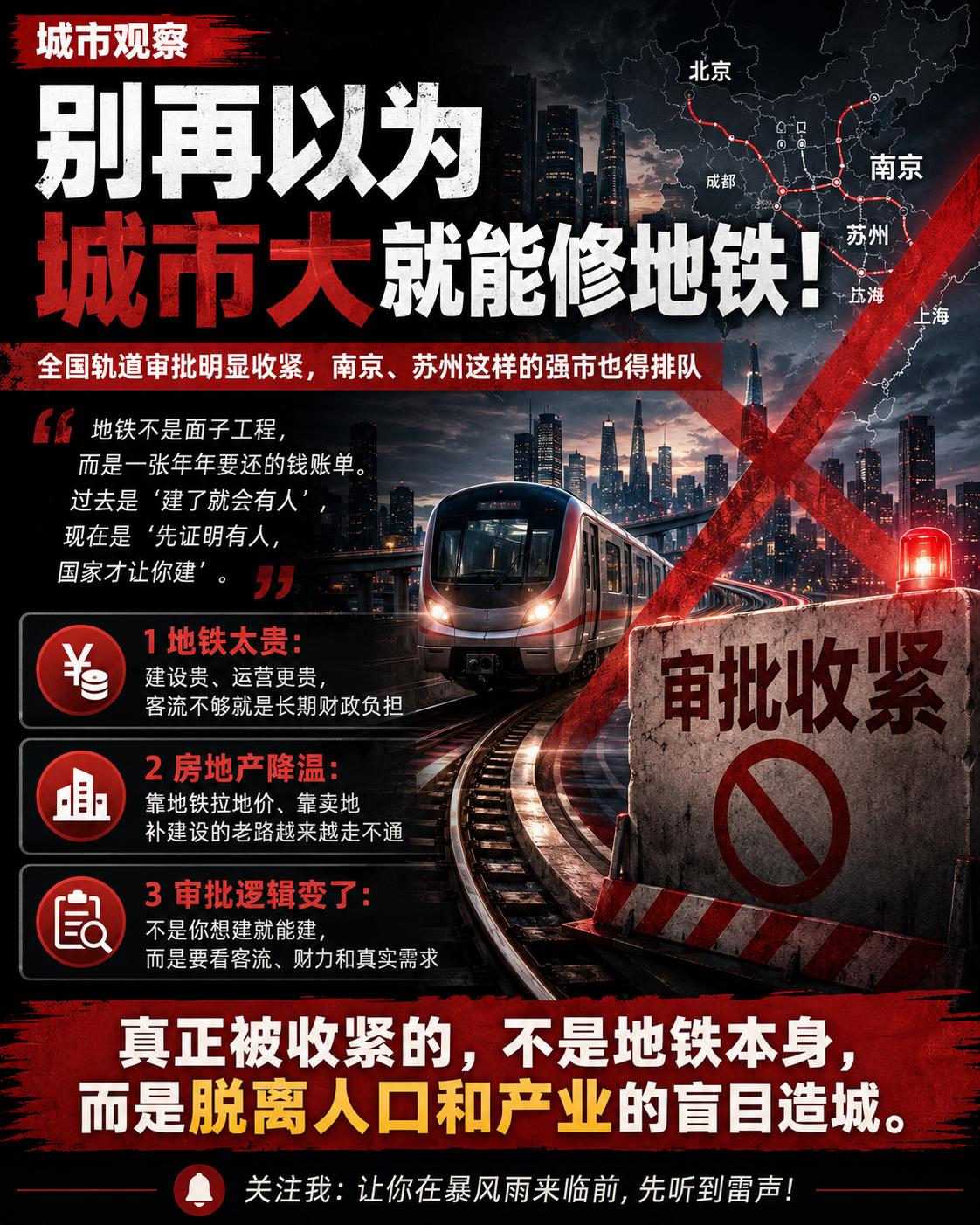 最近，关于苏州新一轮地铁规划受阻、南京后续线路可能被压缩的讨论越来越多。先不说具