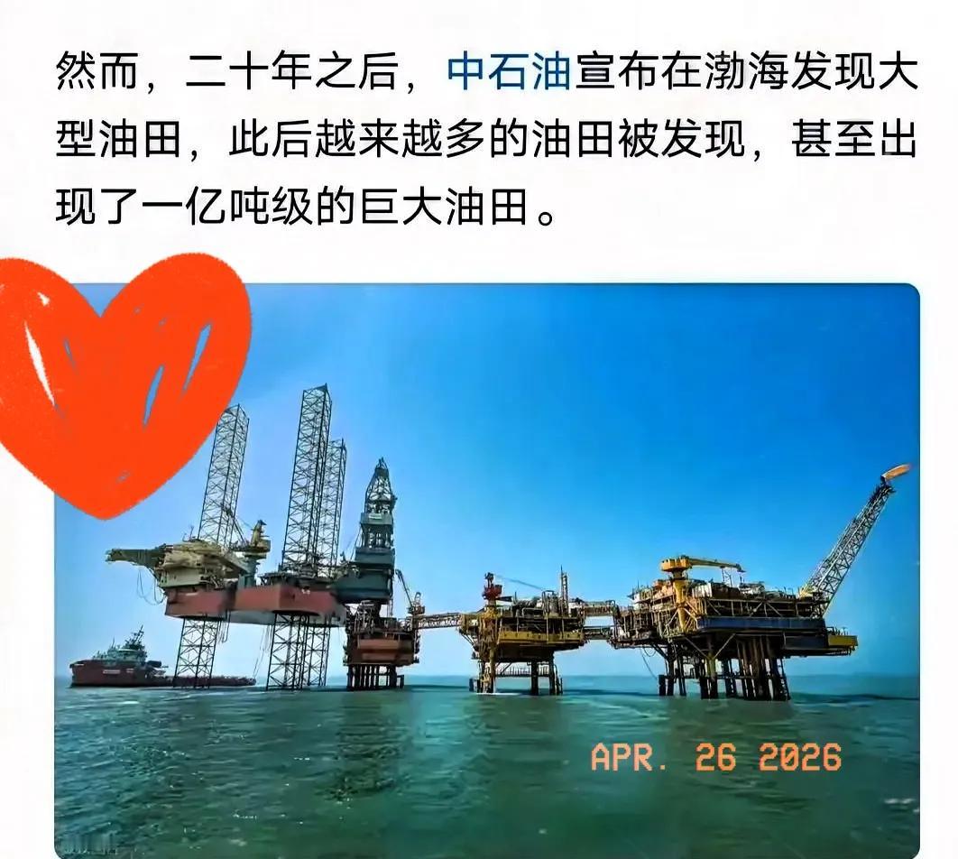 幸亏当初没让日本参与渤海石油开采，真是天佑中华！日媒坦言，当年中国改革开放
