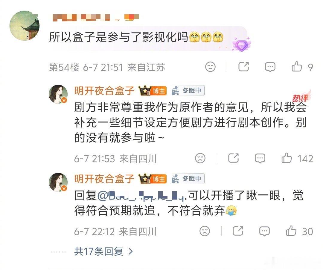 雾里青原著作者明开夜合亲自认证“剧方非常尊重我作为原作者的意见”自己的心血被这样