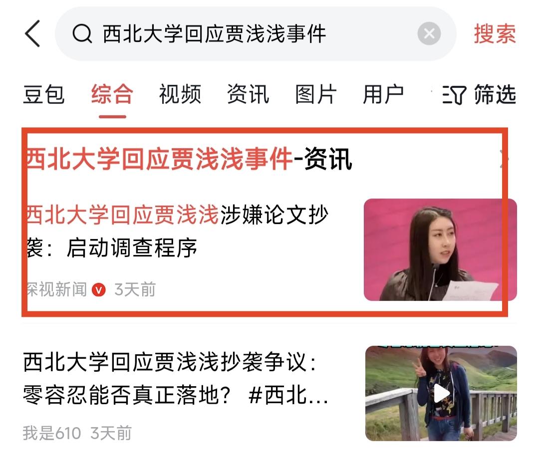 西北大学受理网友举报贾浅浅论文抄袭事件已经三天了，为何还没有出结果？有网友留言说