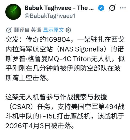 美军1架MQ-4C无人侦察机疑似在波斯湾上空被击落，该机先是挂出了7700紧急代