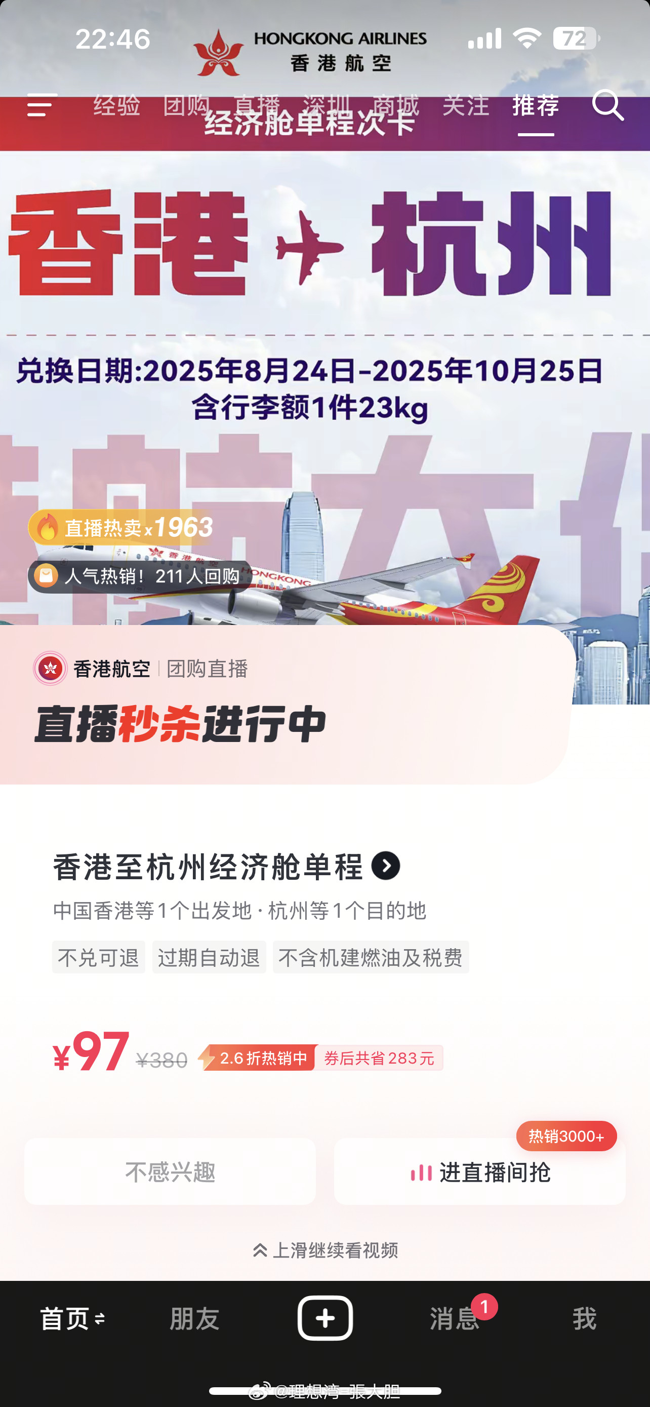 ？？？香港航空这是咋了？？？[笑着哭][笑着哭][笑着哭]香港航空​​​
