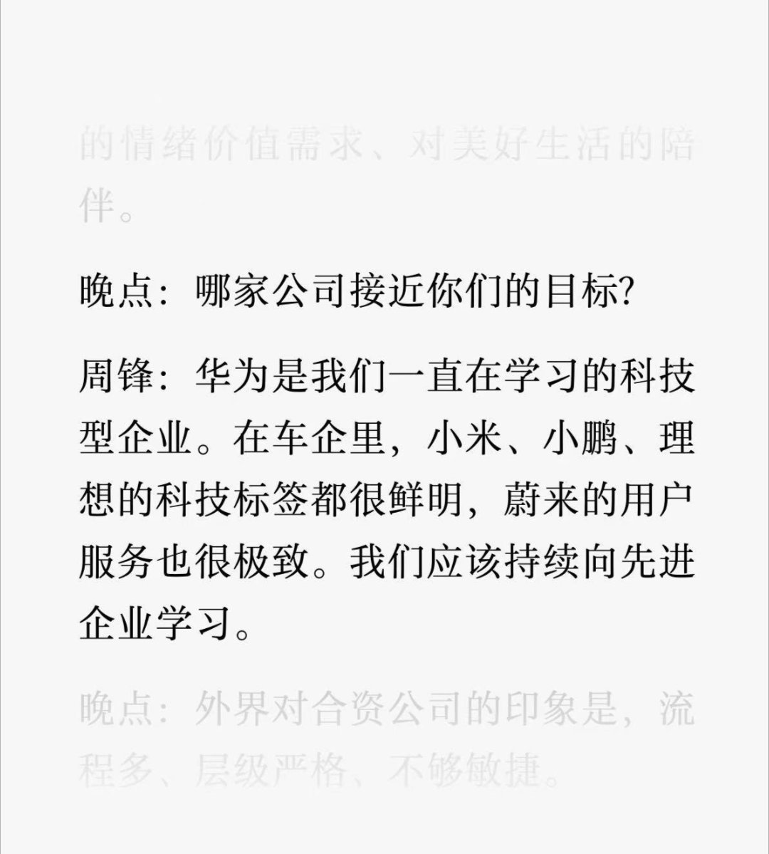 很久没看这么长的采访了，看完《晚点》关于东风日产的采访，挺感慨的。再看到日产周