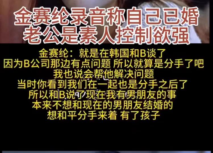 信息量巨大！金赛纶在海外结婚和流产过？还有长达7分钟秘密录音被公开了！金赛纶有两