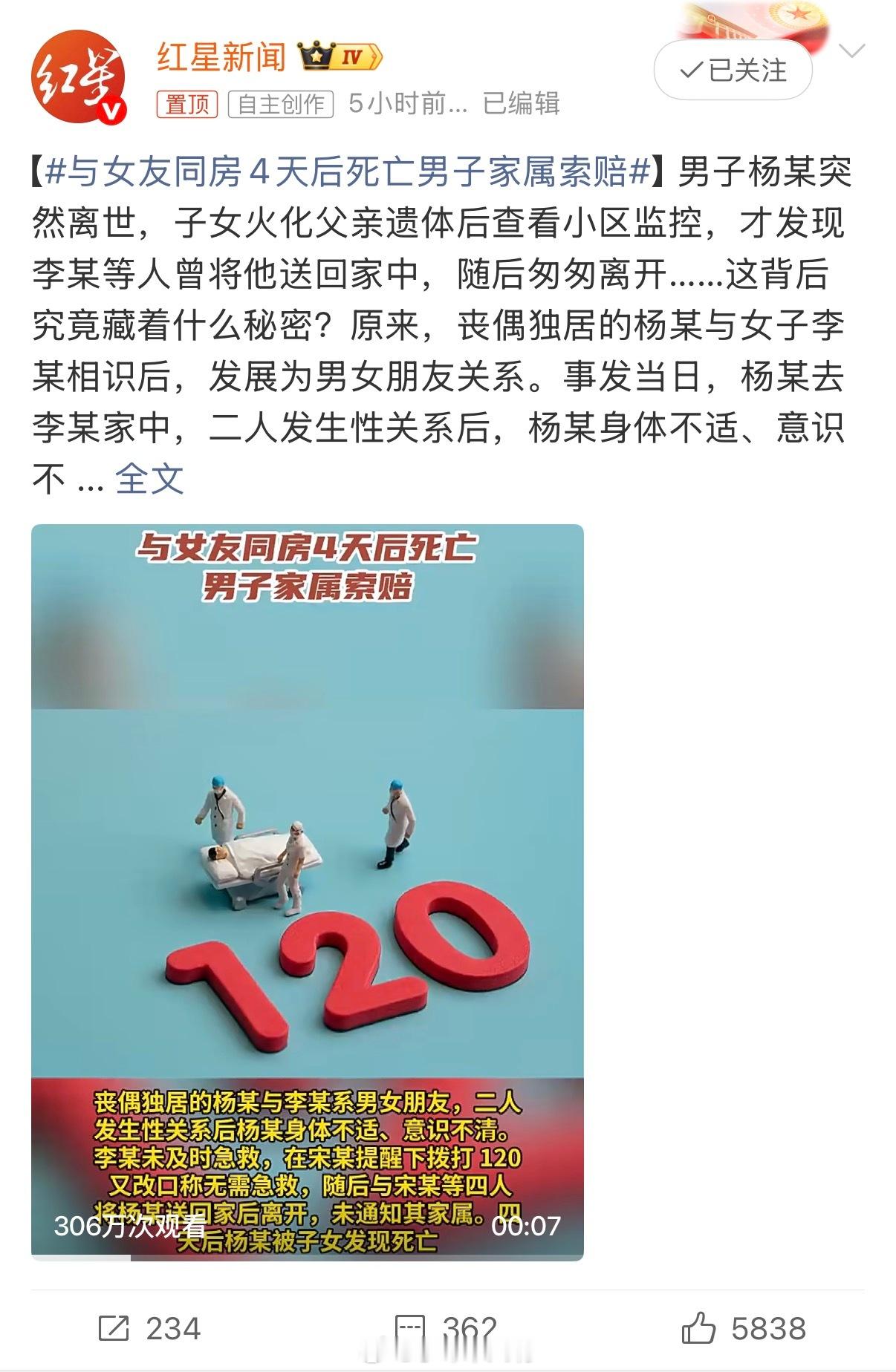 太离谱了！男子与女子同居4天后死亡此事不简单、元芳你怎么看？与女友同房4天后死亡